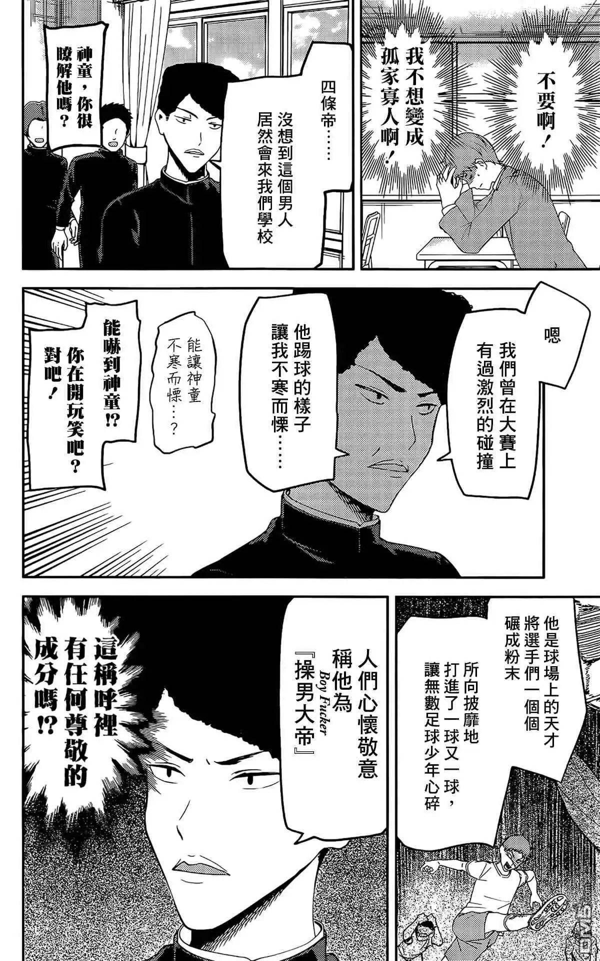 《辉夜大小姐想让我告白 ~天才们的恋爱头脑战~》周刊202 第4页