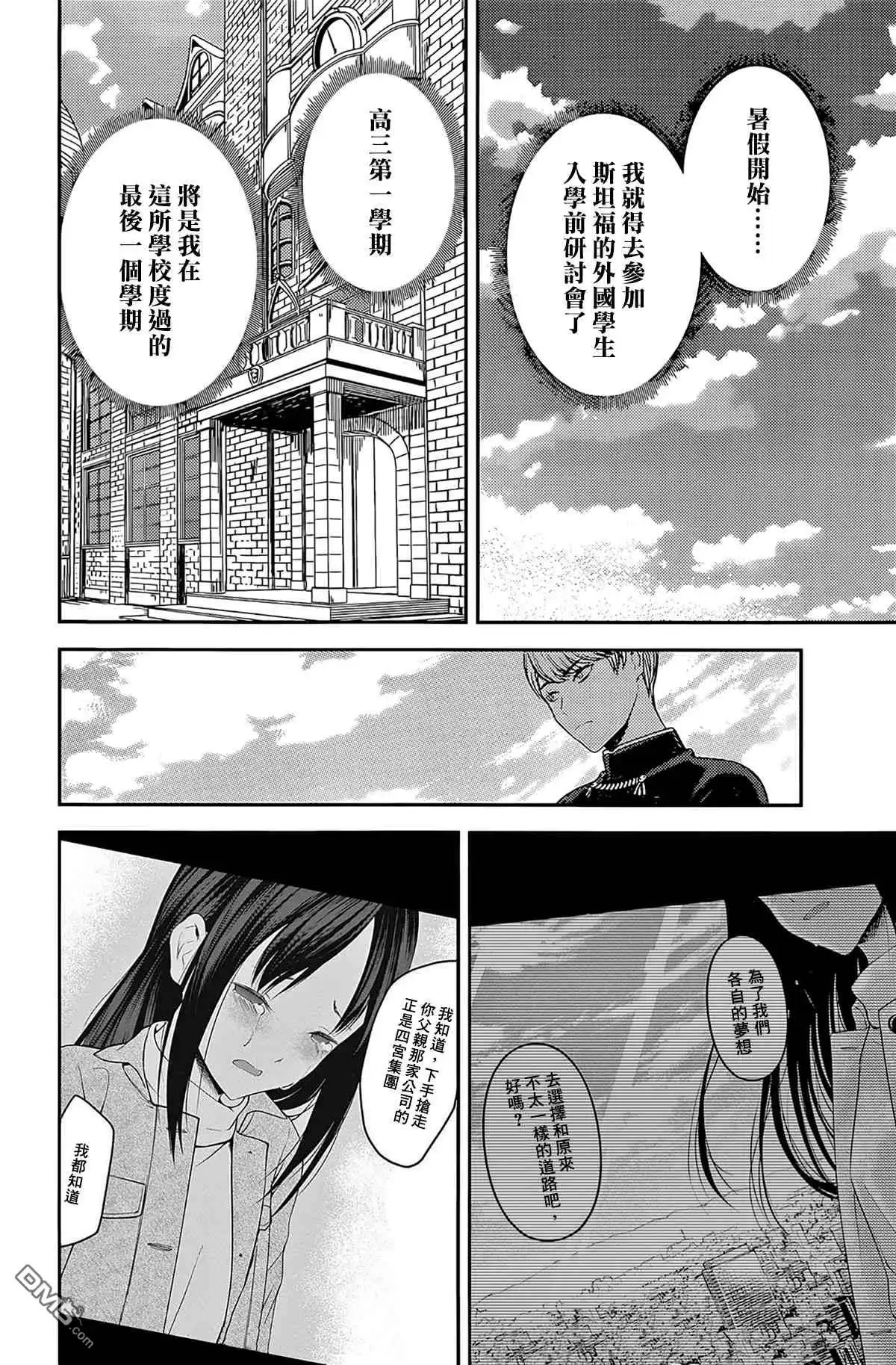 《辉夜大小姐想让我告白 ~天才们的恋爱头脑战~》周刊202 第16页