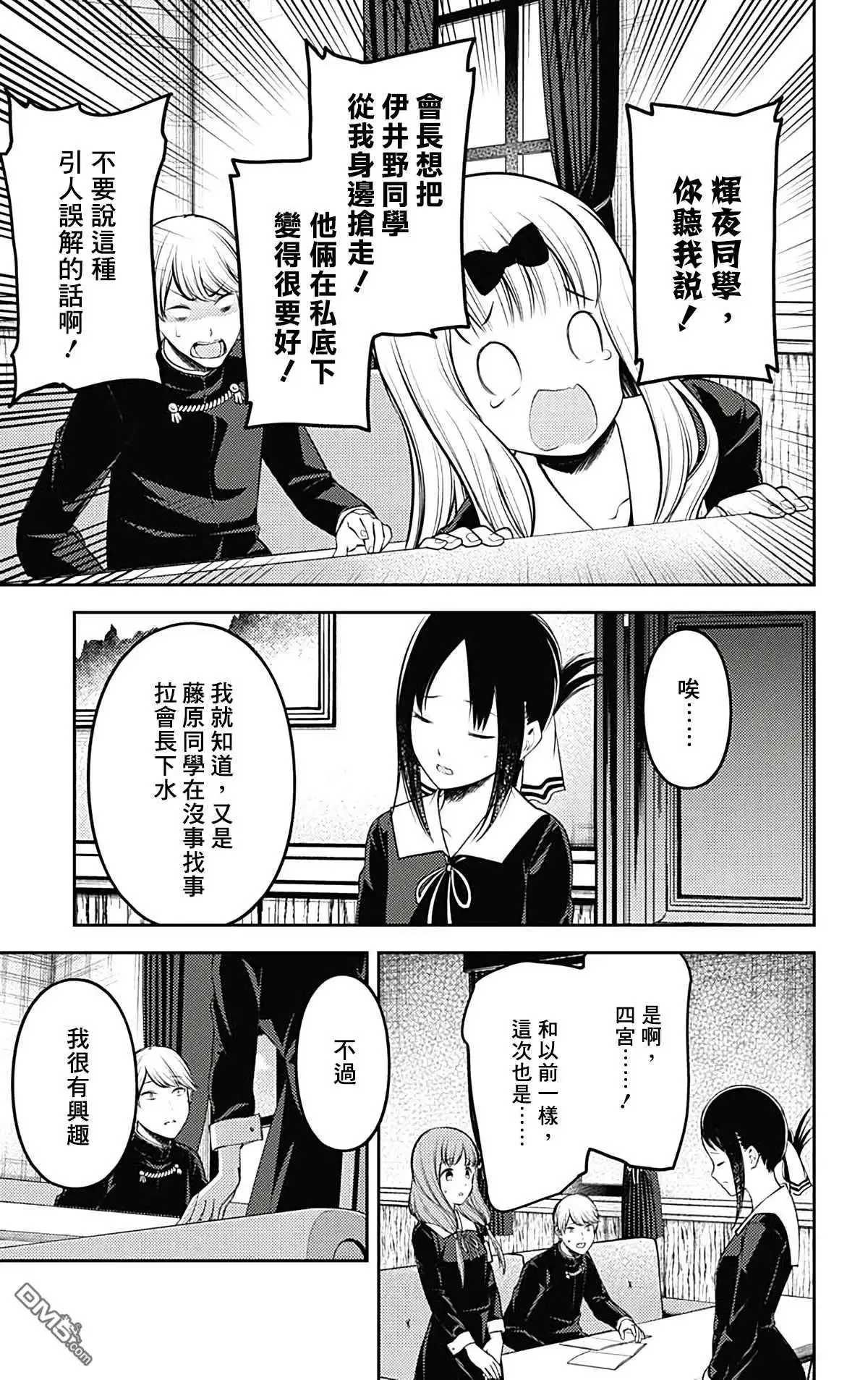 《辉夜大小姐想让我告白 ~天才们的恋爱头脑战~》周刊203 第11页