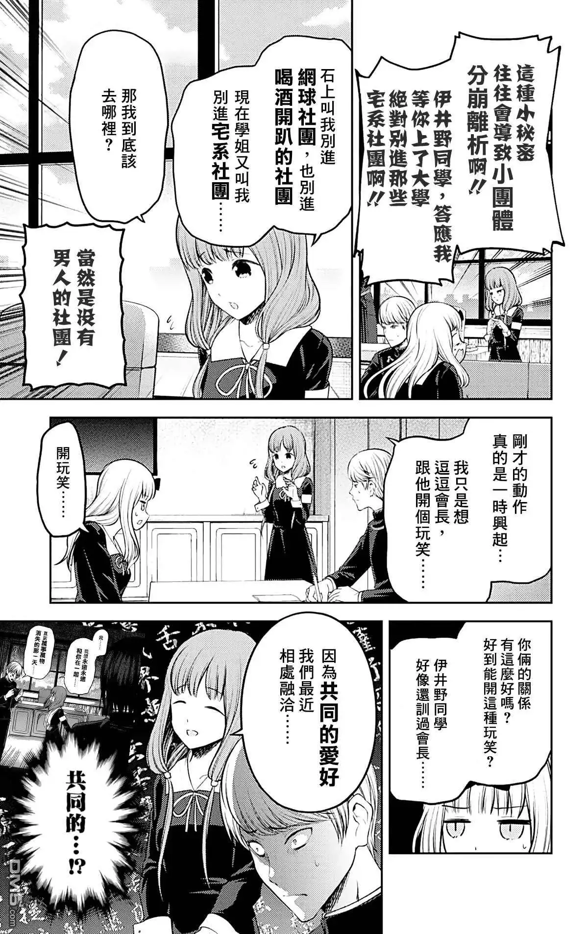 《辉夜大小姐想让我告白 ~天才们的恋爱头脑战~》周刊203 第7页