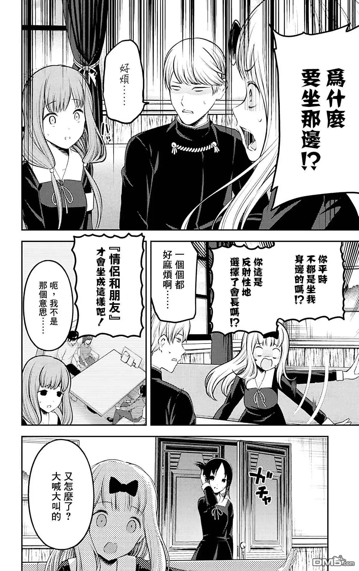 《辉夜大小姐想让我告白 ~天才们的恋爱头脑战~》周刊203 第10页