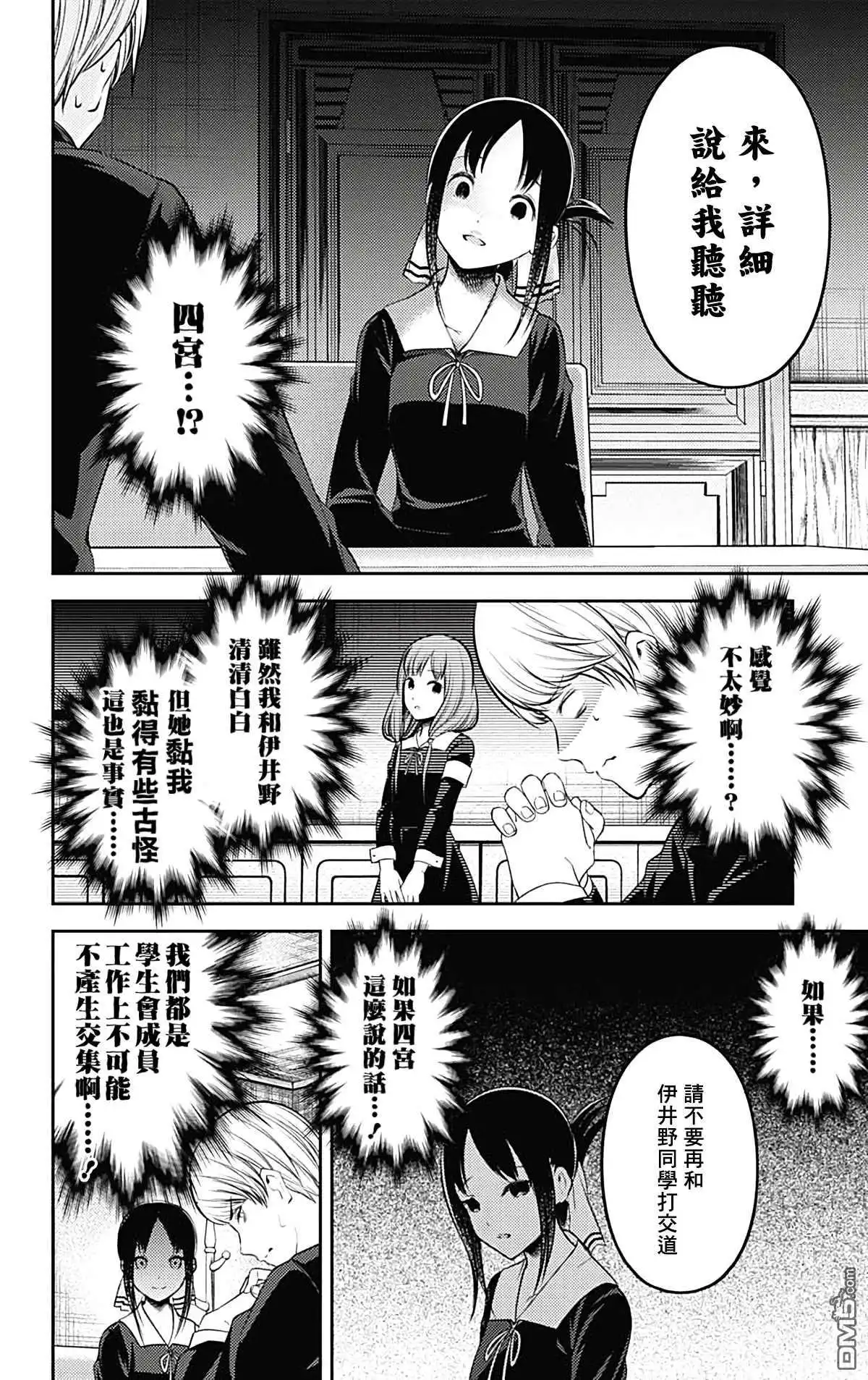 《辉夜大小姐想让我告白 ~天才们的恋爱头脑战~》周刊203 第12页