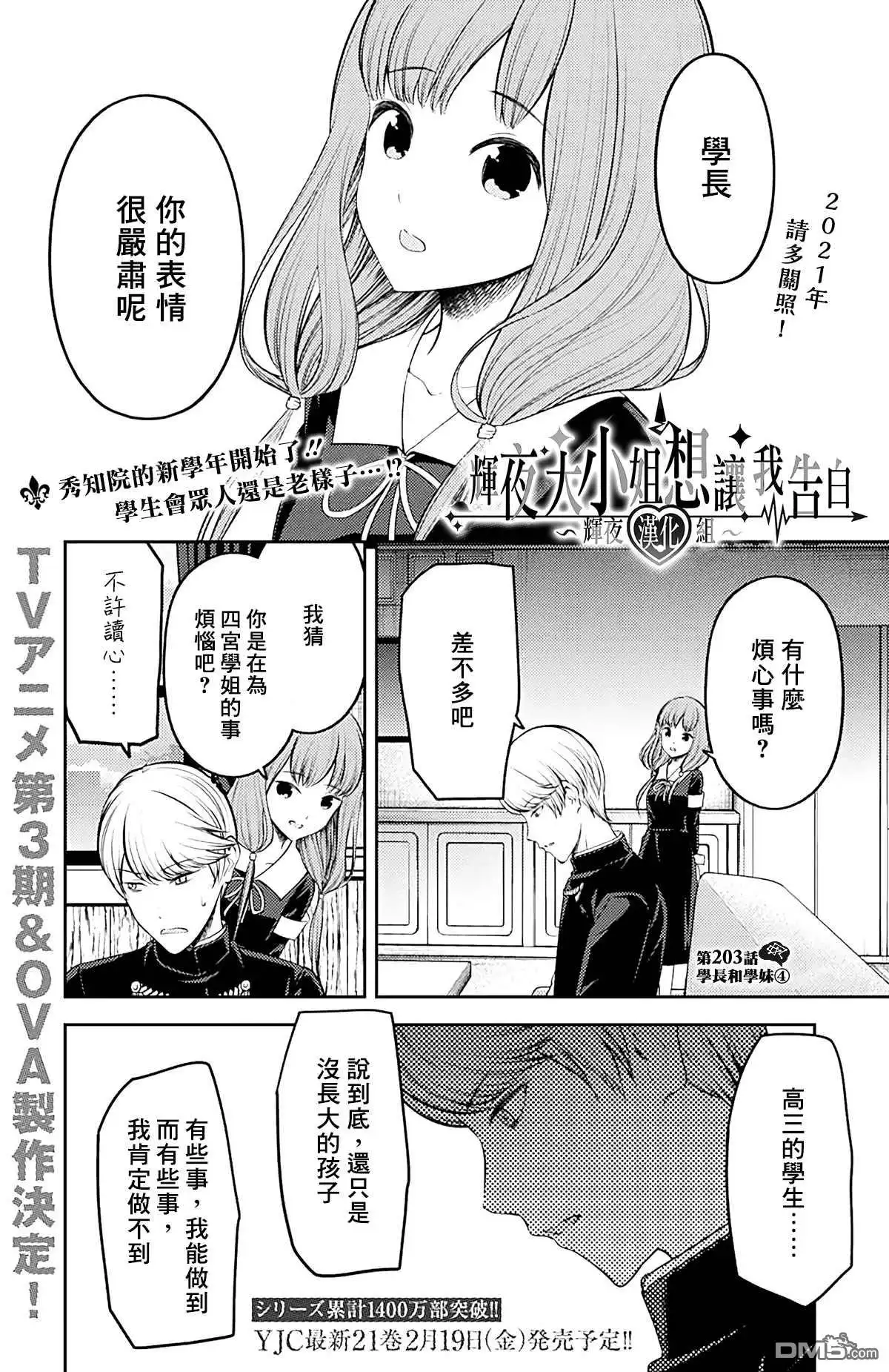 《辉夜大小姐想让我告白 ~天才们的恋爱头脑战~》周刊203 第1页