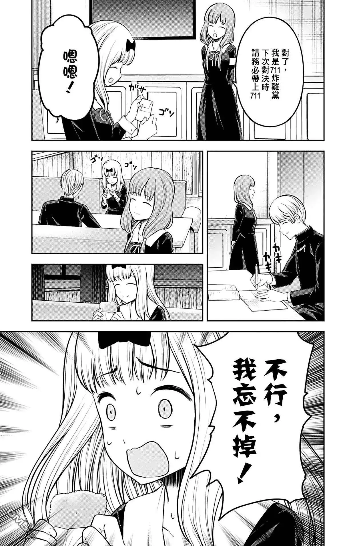 《辉夜大小姐想让我告白 ~天才们的恋爱头脑战~》周刊203 第5页
