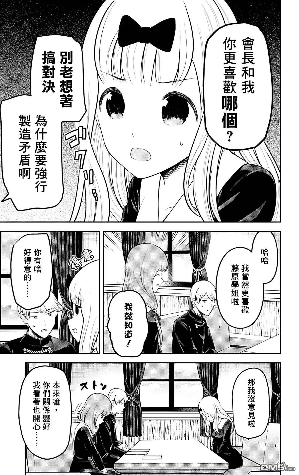 《辉夜大小姐想让我告白 ~天才们的恋爱头脑战~》周刊203 第9页