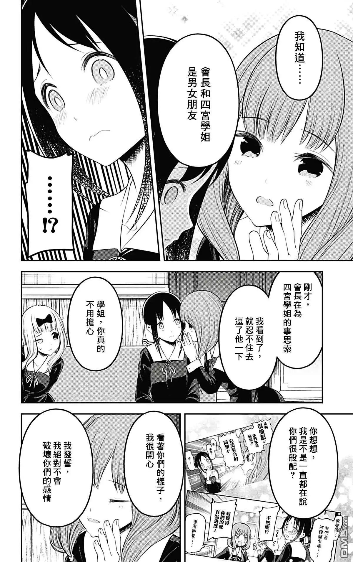 《辉夜大小姐想让我告白 ~天才们的恋爱头脑战~》周刊203 第16页