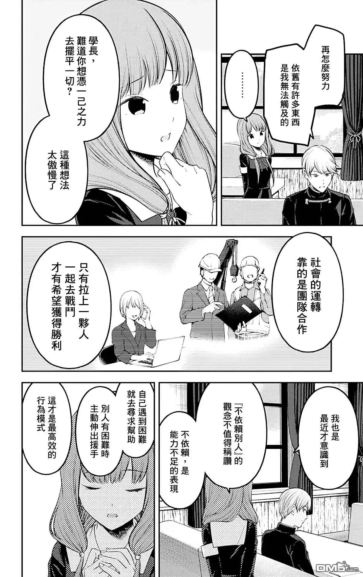 《辉夜大小姐想让我告白 ~天才们的恋爱头脑战~》周刊203 第2页