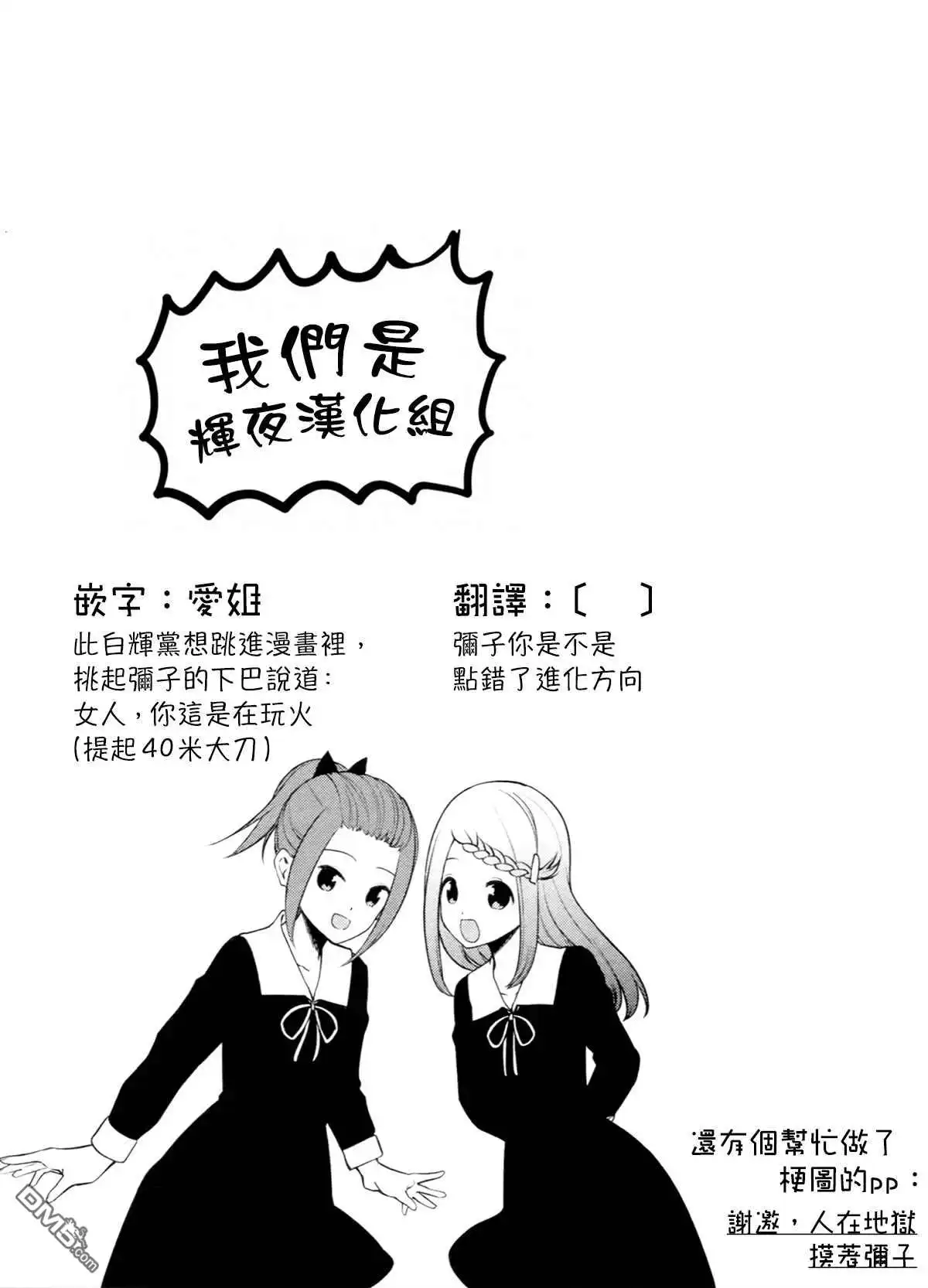 《辉夜大小姐想让我告白 ~天才们的恋爱头脑战~》周刊203 第19页