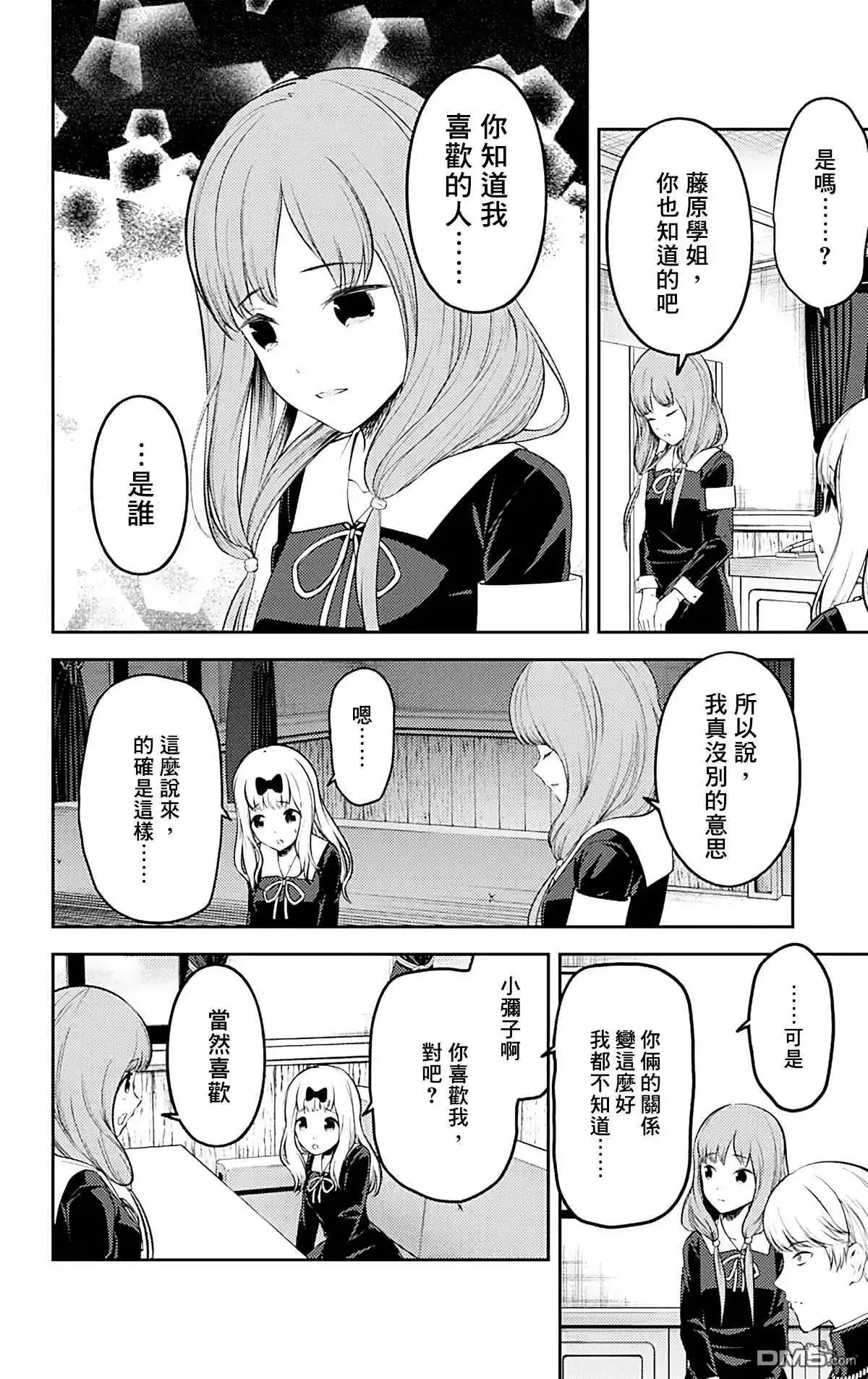 《辉夜大小姐想让我告白 ~天才们的恋爱头脑战~》周刊203 第8页