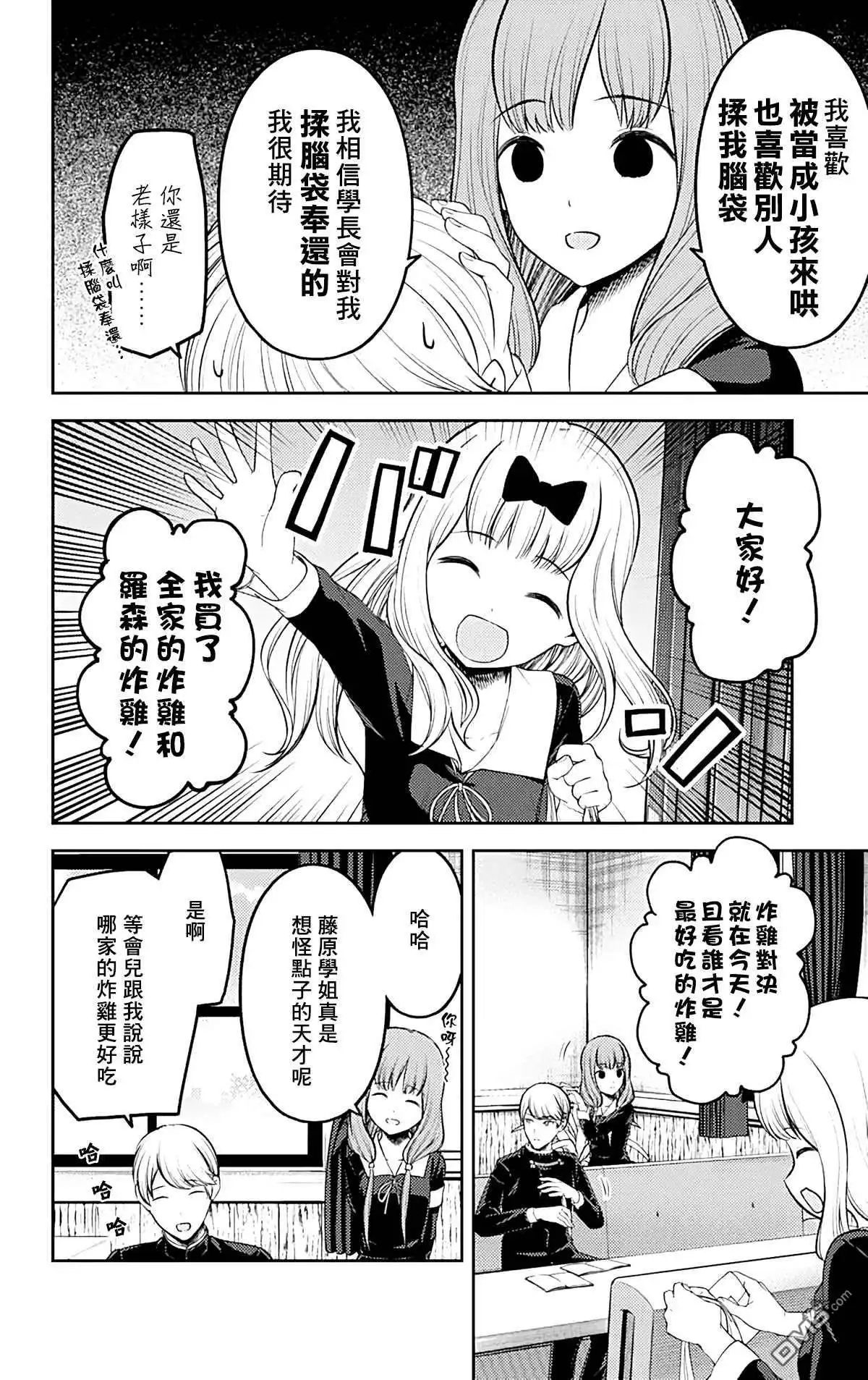 《辉夜大小姐想让我告白 ~天才们的恋爱头脑战~》周刊203 第4页