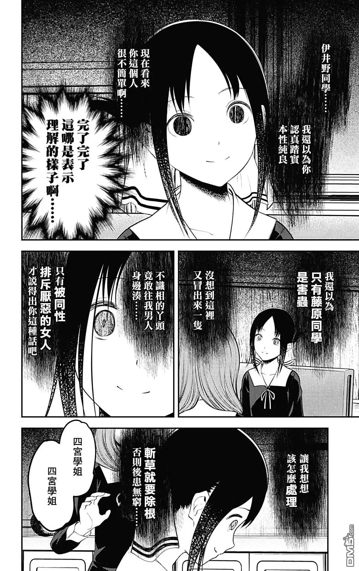 《辉夜大小姐想让我告白 ~天才们的恋爱头脑战~》周刊203 第14页