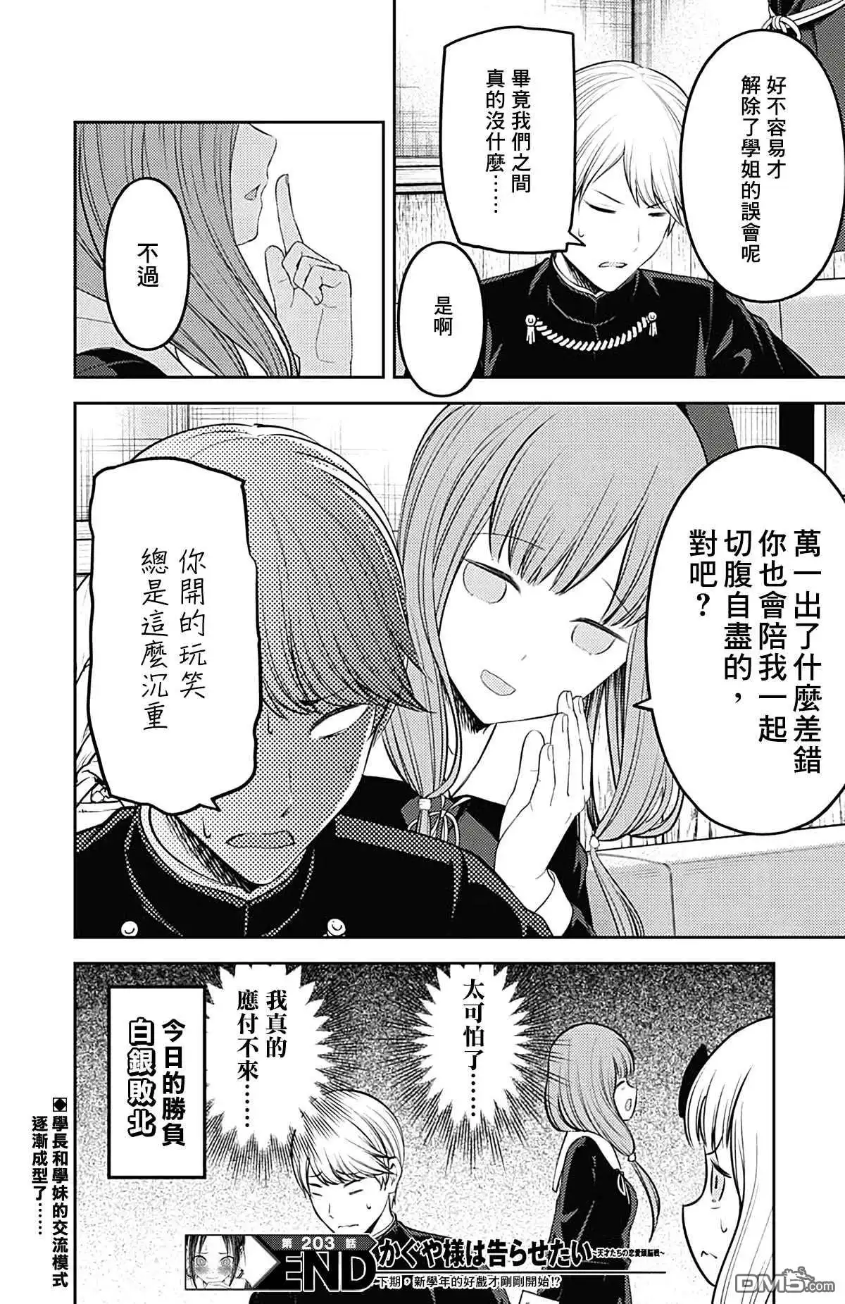 《辉夜大小姐想让我告白 ~天才们的恋爱头脑战~》周刊203 第18页