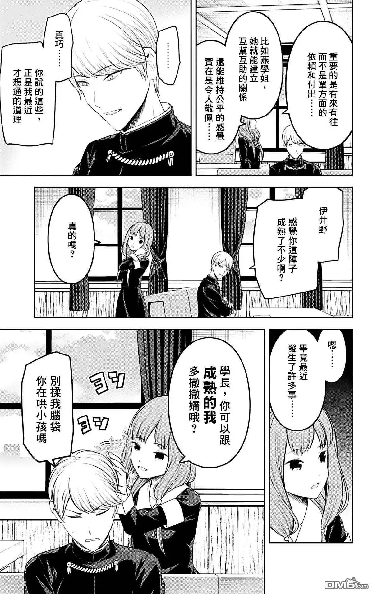 《辉夜大小姐想让我告白 ~天才们的恋爱头脑战~》周刊203 第3页