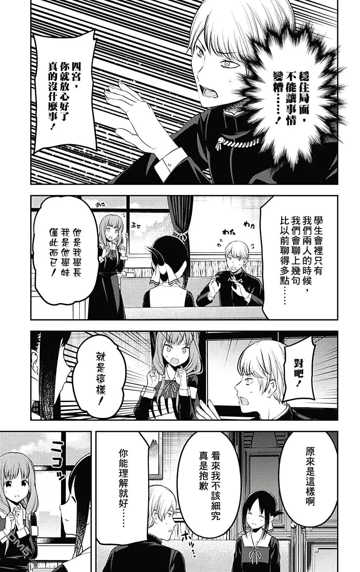 《辉夜大小姐想让我告白 ~天才们的恋爱头脑战~》周刊203 第13页