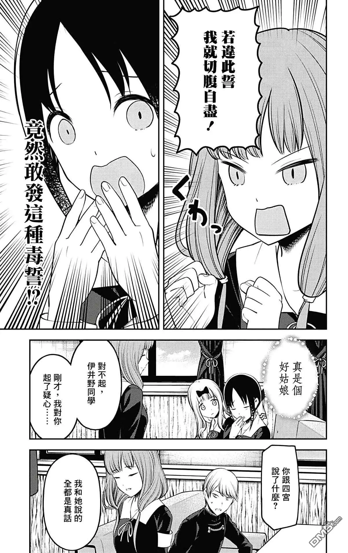 《辉夜大小姐想让我告白 ~天才们的恋爱头脑战~》周刊203 第17页
