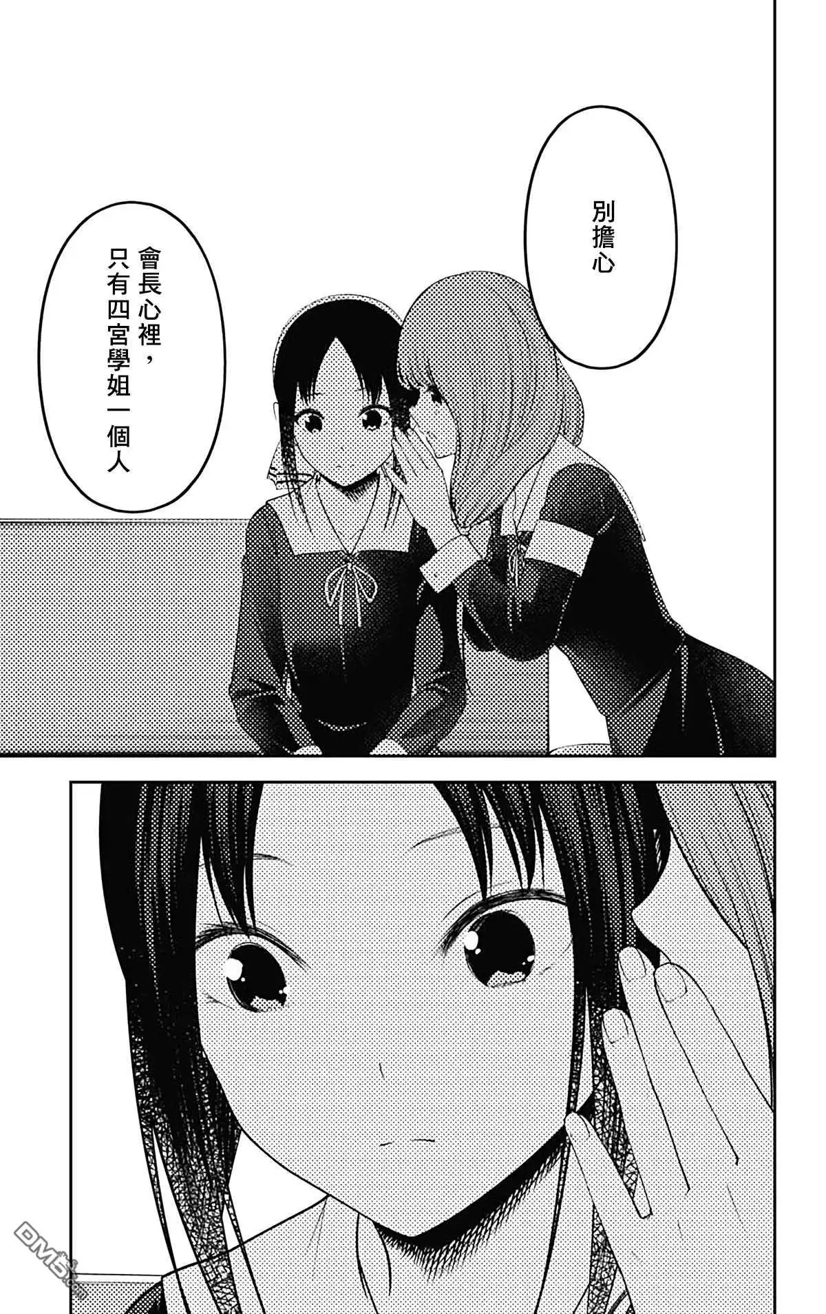 《辉夜大小姐想让我告白 ~天才们的恋爱头脑战~》周刊203 第15页