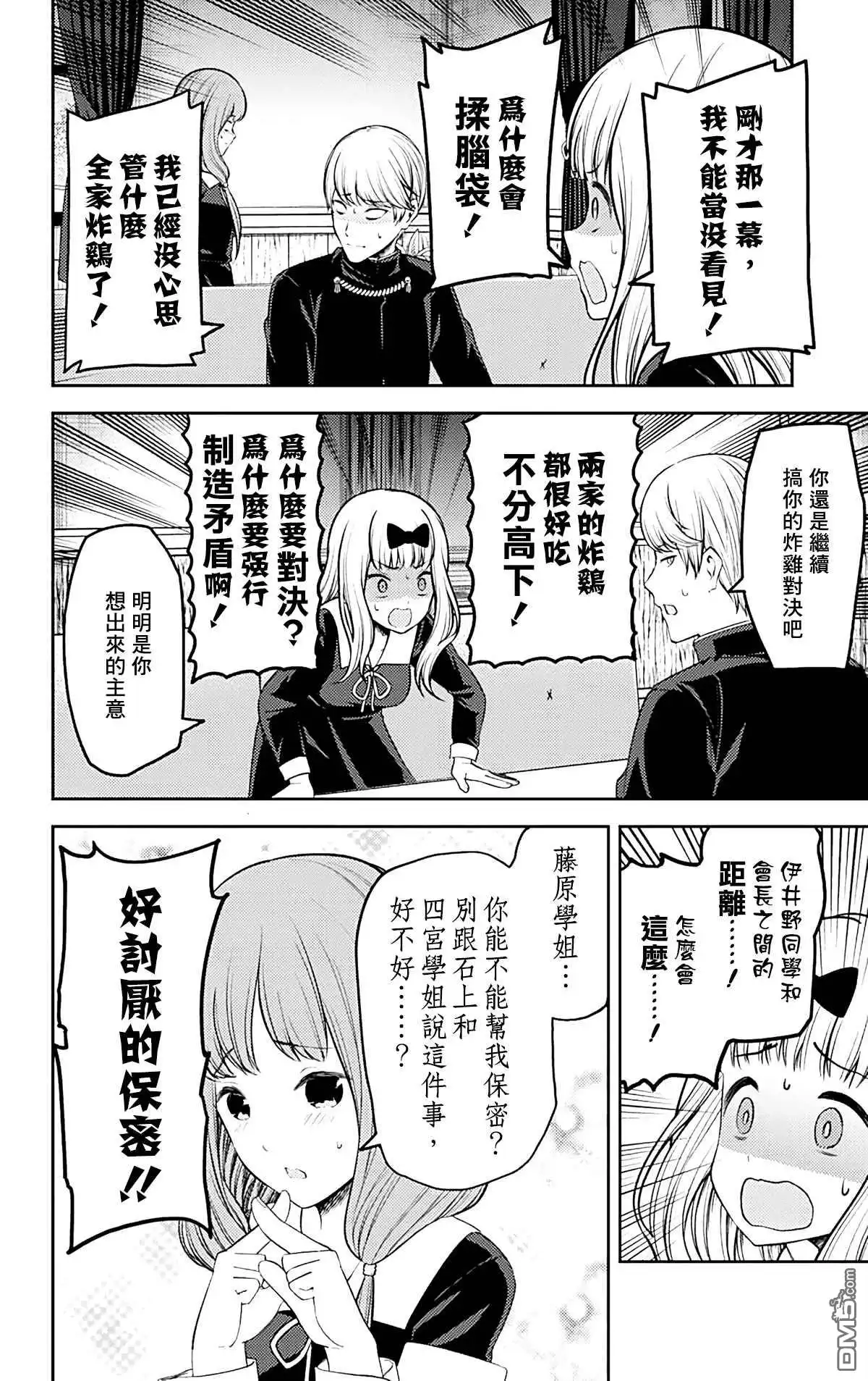 《辉夜大小姐想让我告白 ~天才们的恋爱头脑战~》周刊203 第6页