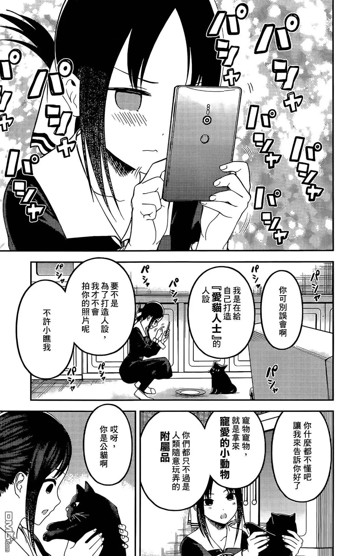《辉夜大小姐想让我告白 ~天才们的恋爱头脑战~》周刊204 第13页