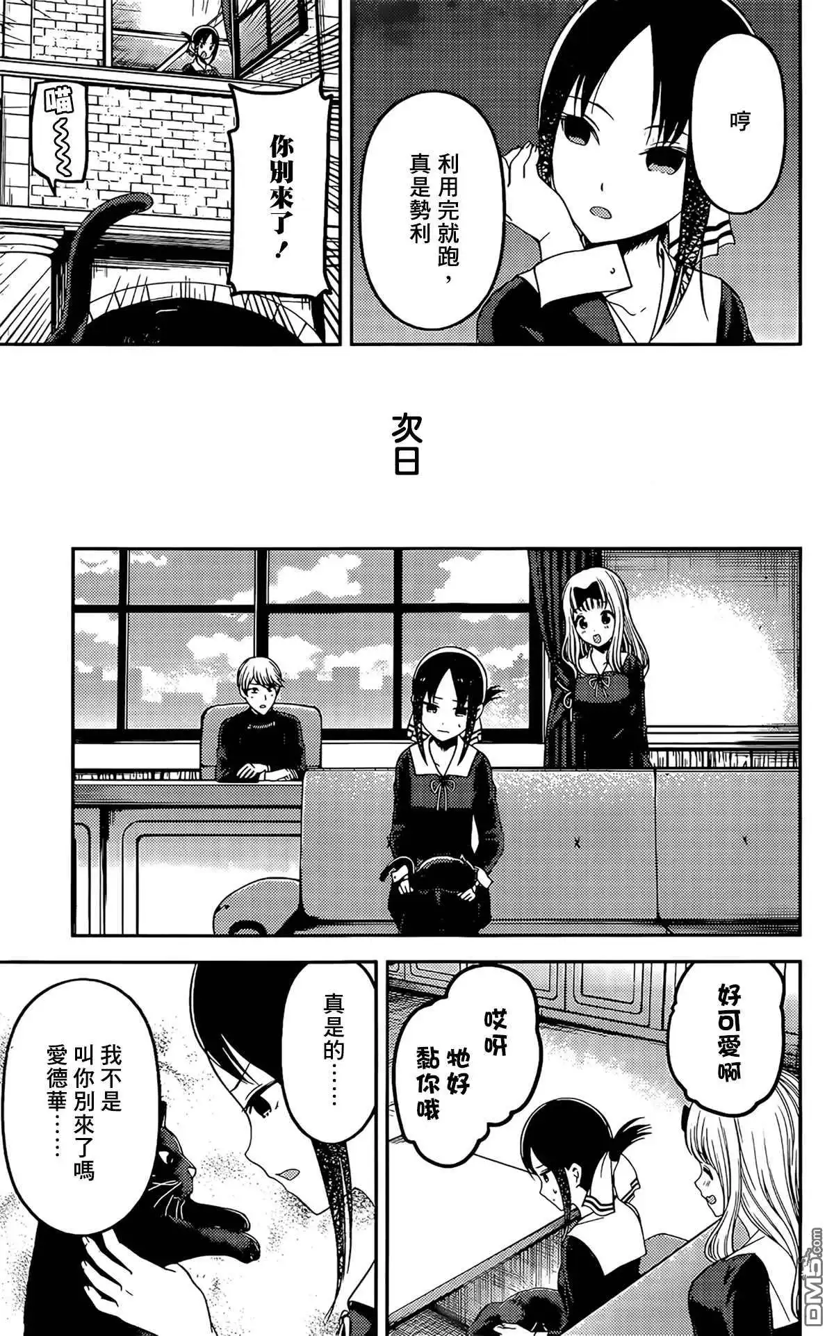 《辉夜大小姐想让我告白 ~天才们的恋爱头脑战~》周刊204 第17页