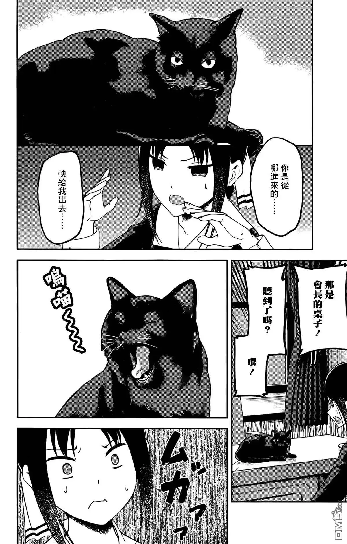 《辉夜大小姐想让我告白 ~天才们的恋爱头脑战~》周刊204 第6页