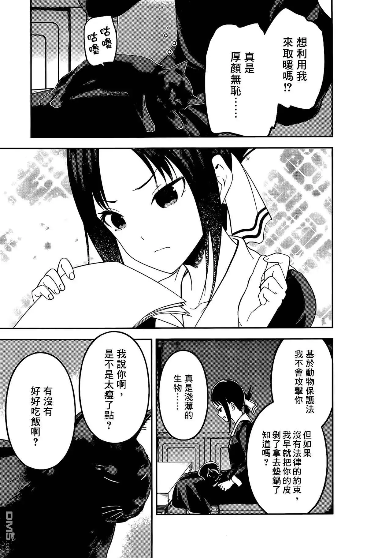 《辉夜大小姐想让我告白 ~天才们的恋爱头脑战~》周刊204 第11页