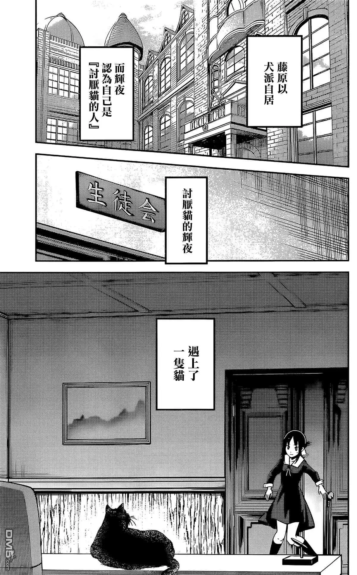 《辉夜大小姐想让我告白 ~天才们的恋爱头脑战~》周刊204 第5页