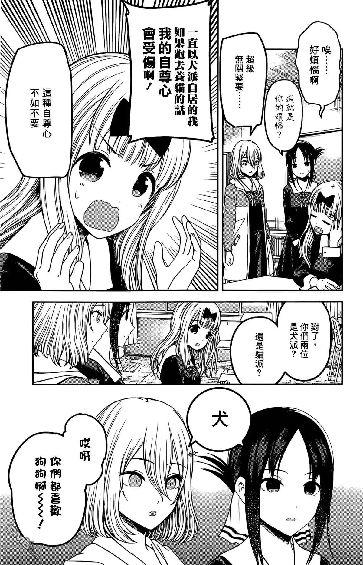 《辉夜大小姐想让我告白 ~天才们的恋爱头脑战~》周刊204 第3页