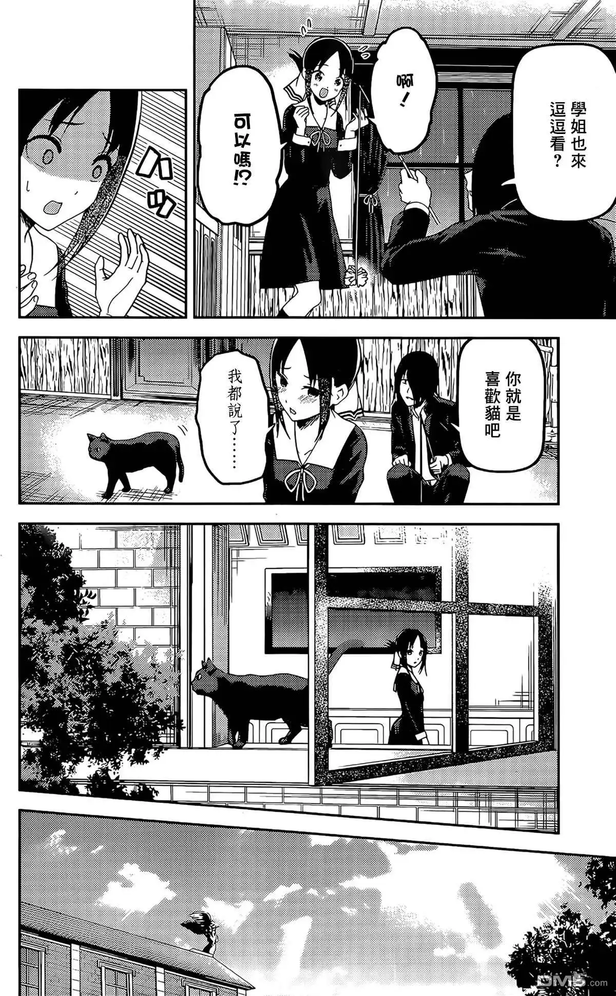 《辉夜大小姐想让我告白 ~天才们的恋爱头脑战~》周刊204 第16页