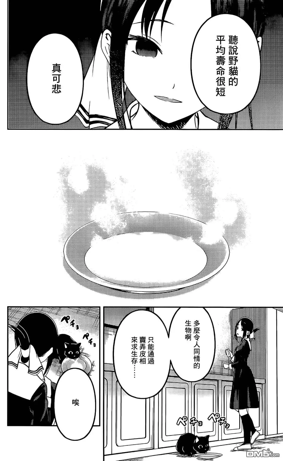 《辉夜大小姐想让我告白 ~天才们的恋爱头脑战~》周刊204 第12页