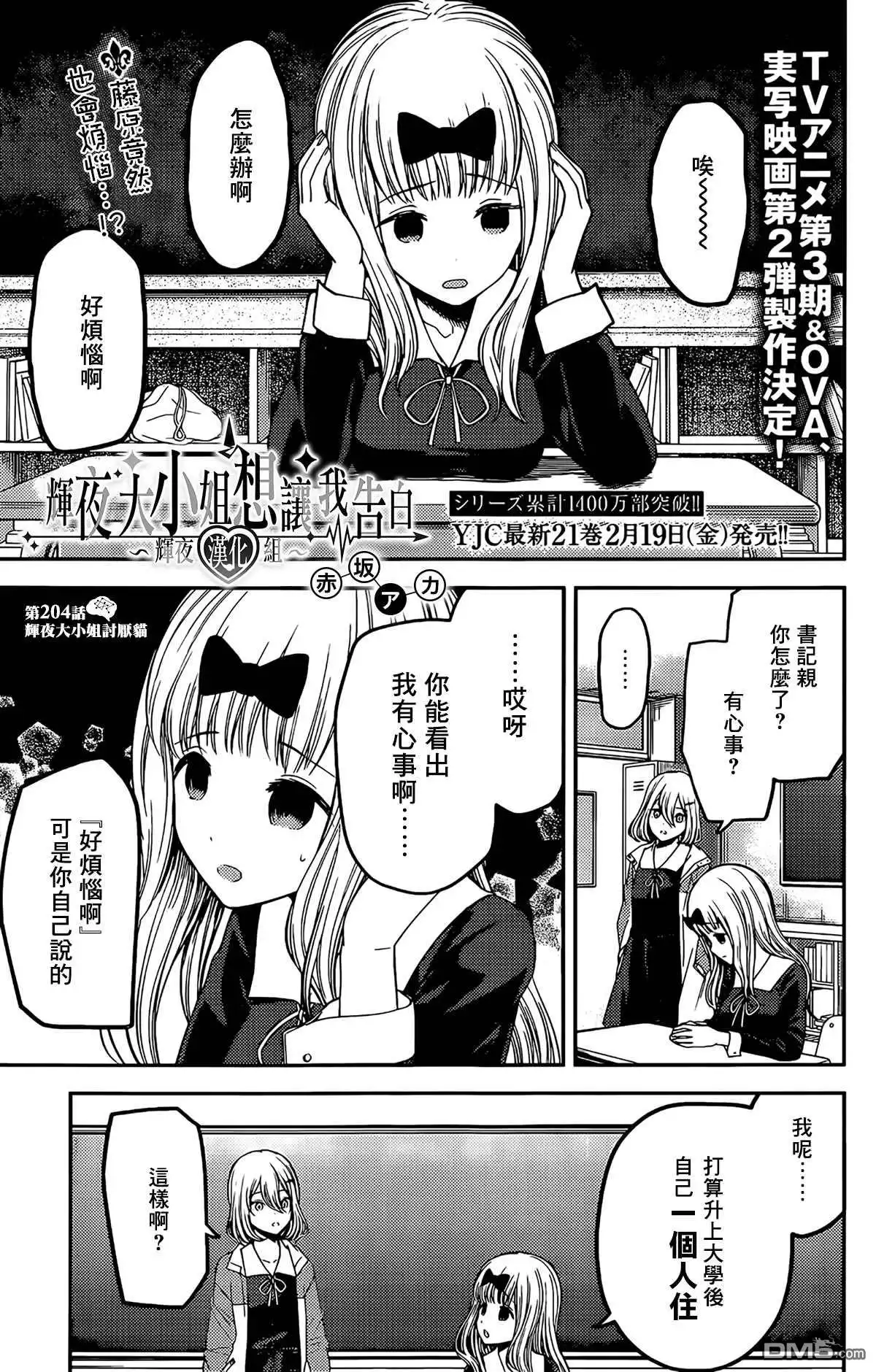 《辉夜大小姐想让我告白 ~天才们的恋爱头脑战~》周刊204 第1页