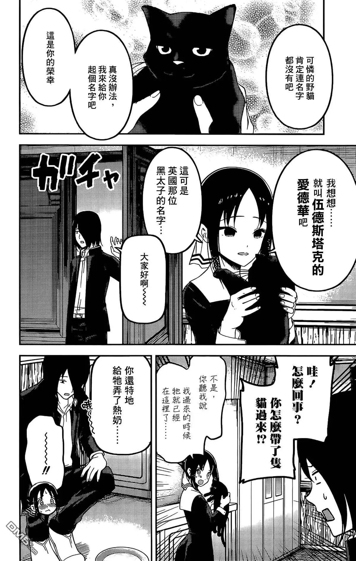 《辉夜大小姐想让我告白 ~天才们的恋爱头脑战~》周刊204 第14页