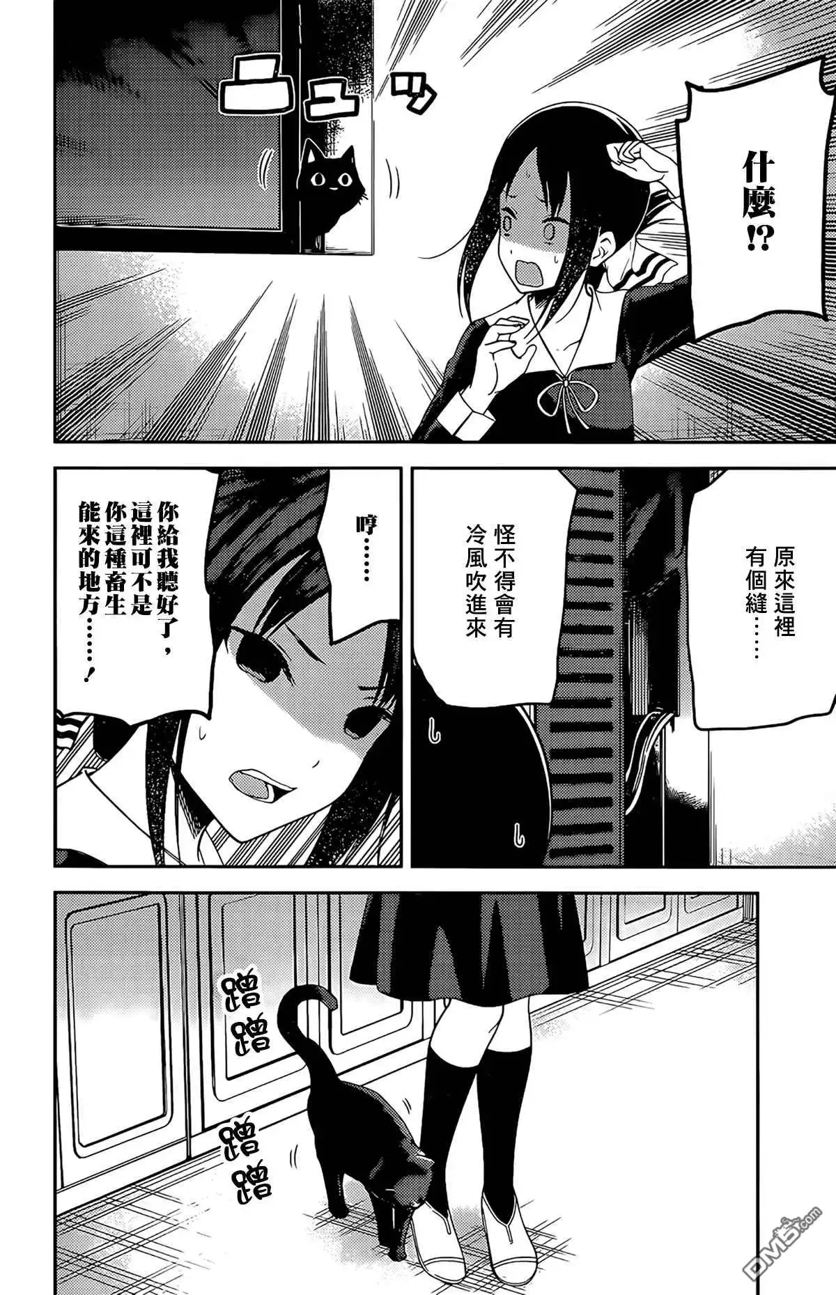 《辉夜大小姐想让我告白 ~天才们的恋爱头脑战~》周刊204 第8页