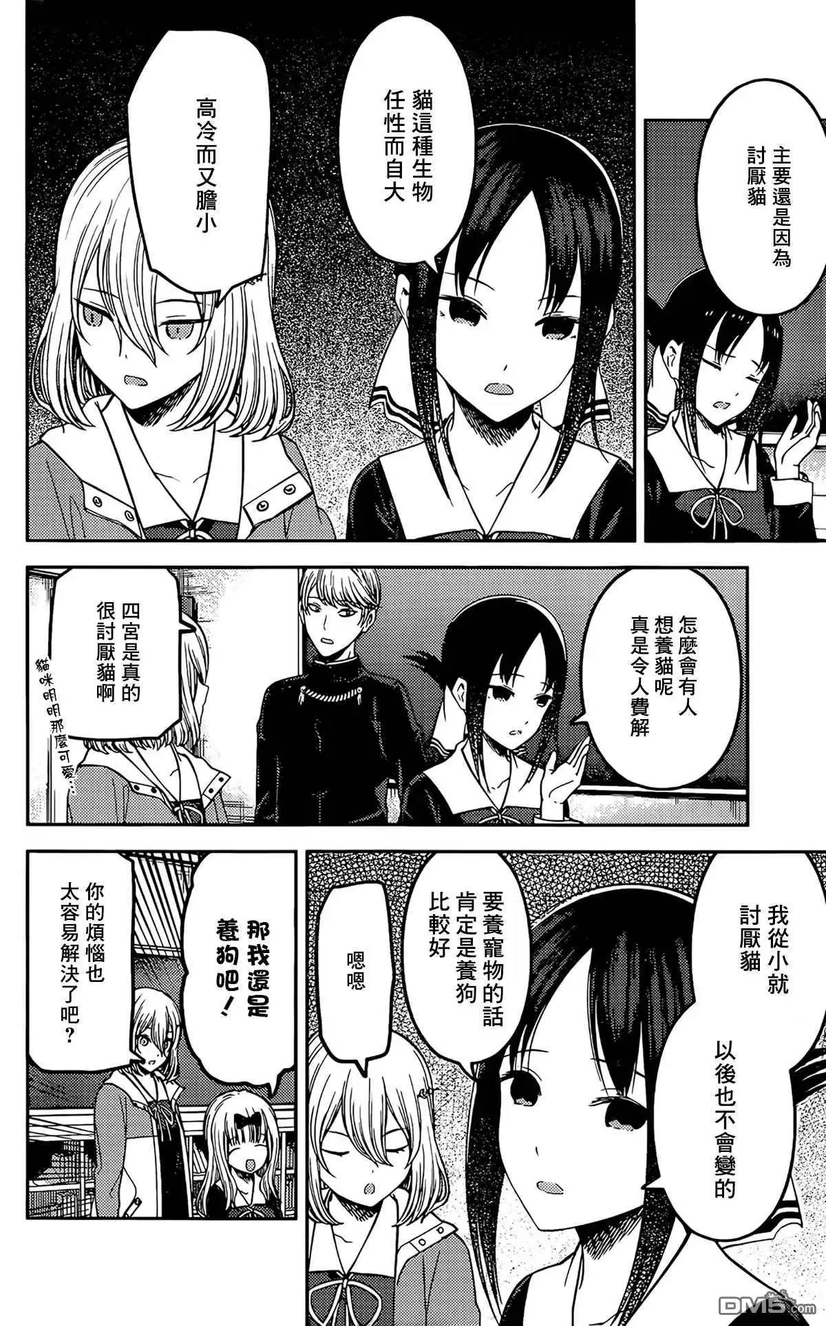 《辉夜大小姐想让我告白 ~天才们的恋爱头脑战~》周刊204 第4页
