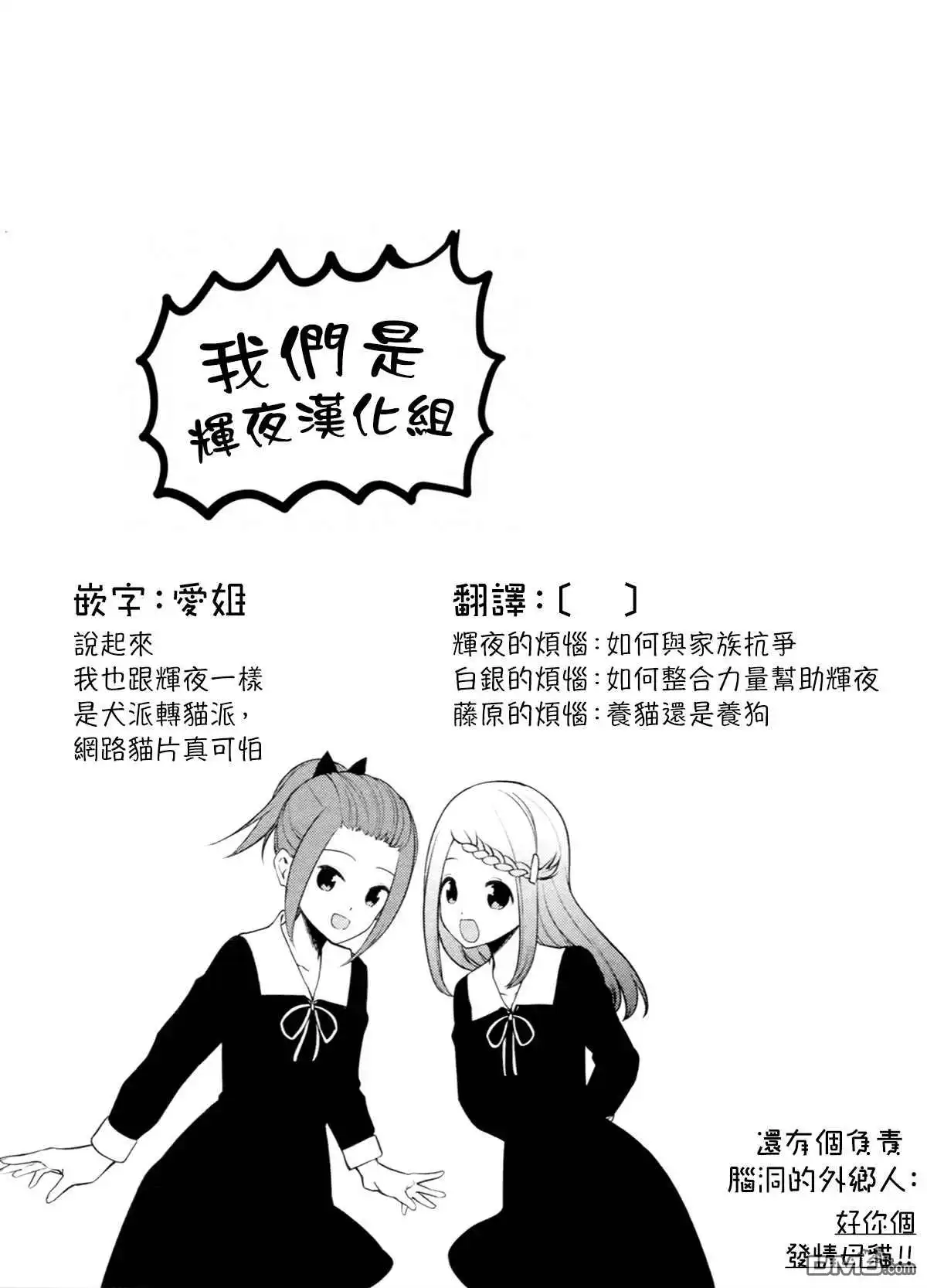 《辉夜大小姐想让我告白 ~天才们的恋爱头脑战~》周刊204 第19页
