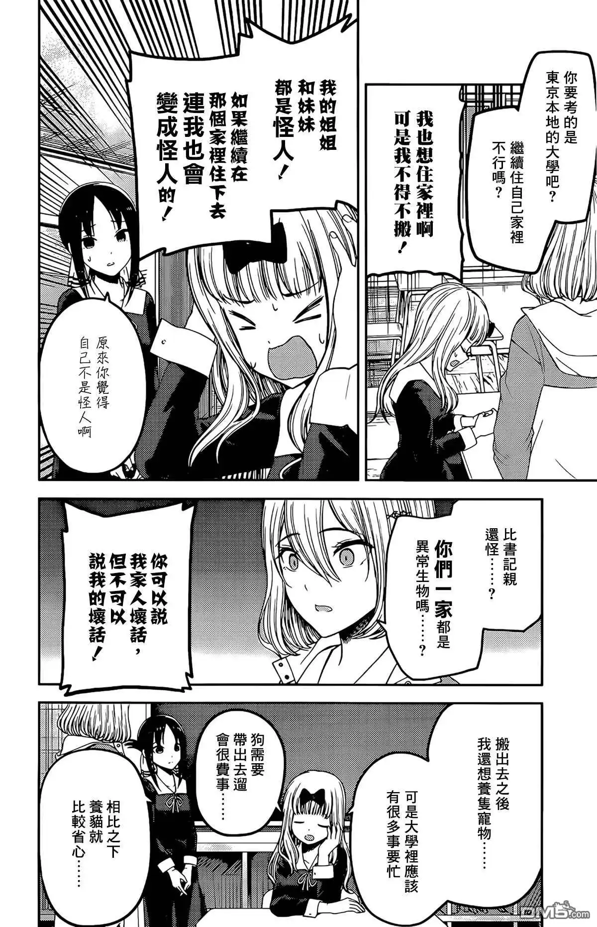 《辉夜大小姐想让我告白 ~天才们的恋爱头脑战~》周刊204 第2页