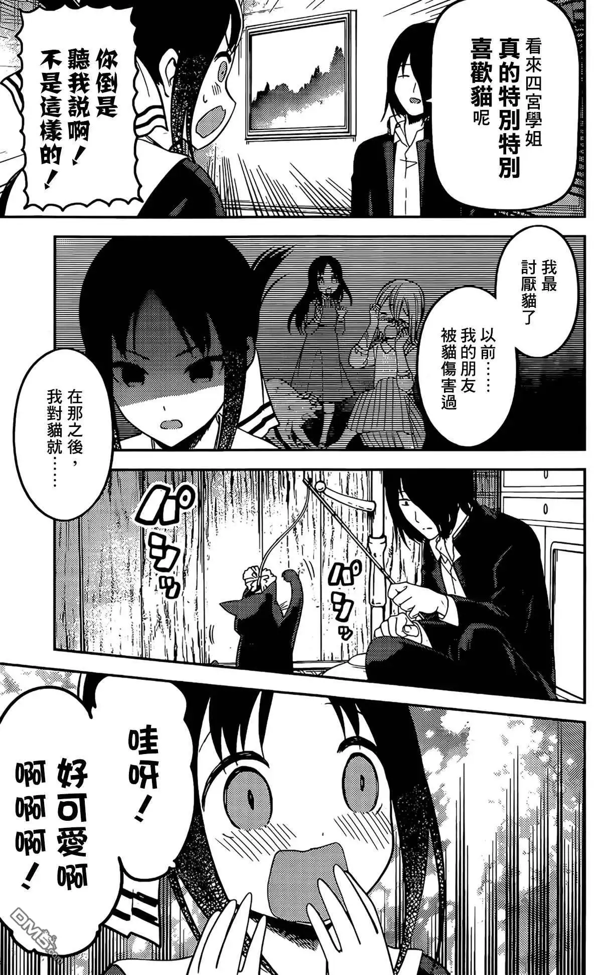 《辉夜大小姐想让我告白 ~天才们的恋爱头脑战~》周刊204 第15页