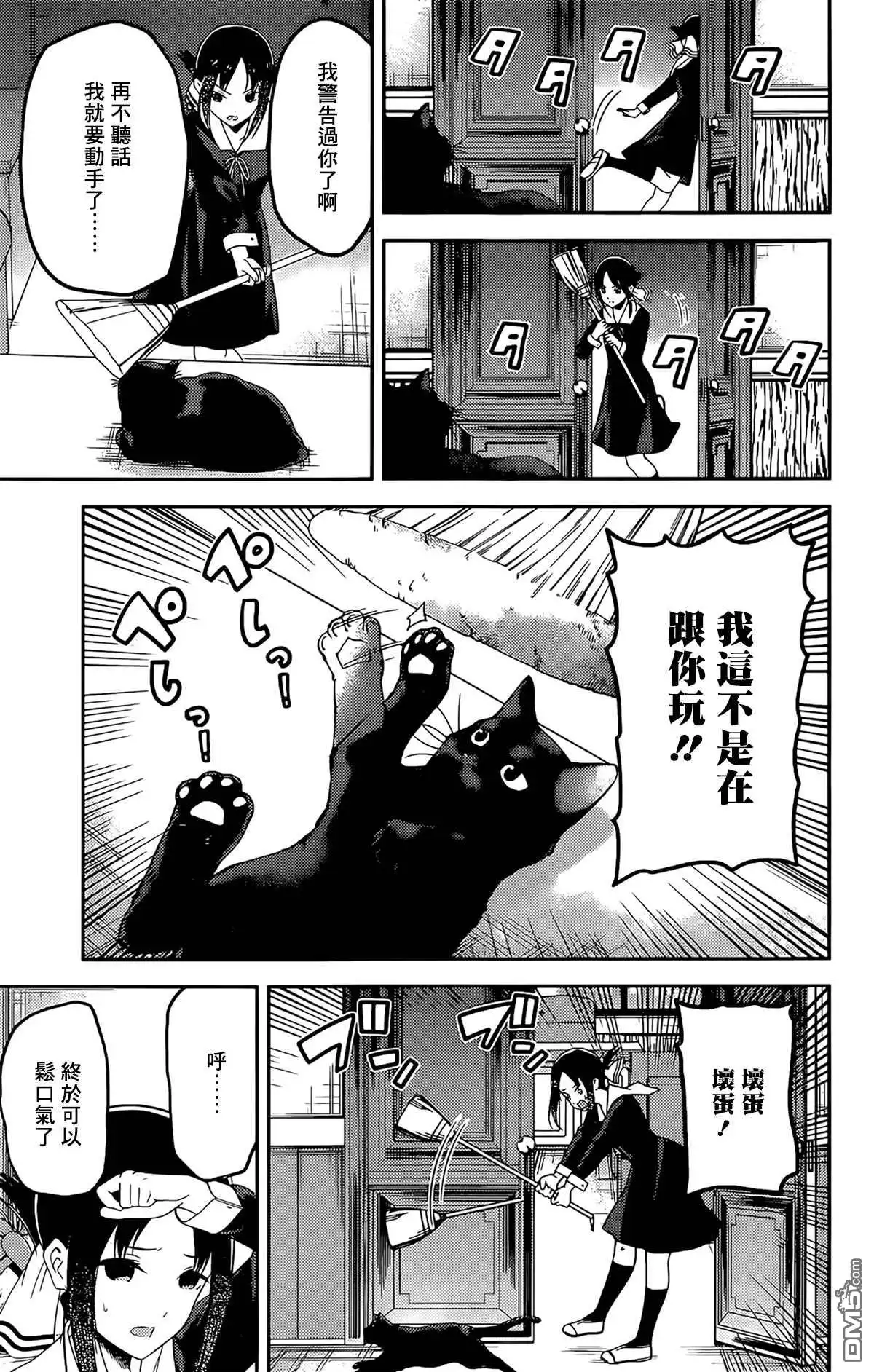 《辉夜大小姐想让我告白 ~天才们的恋爱头脑战~》周刊204 第7页