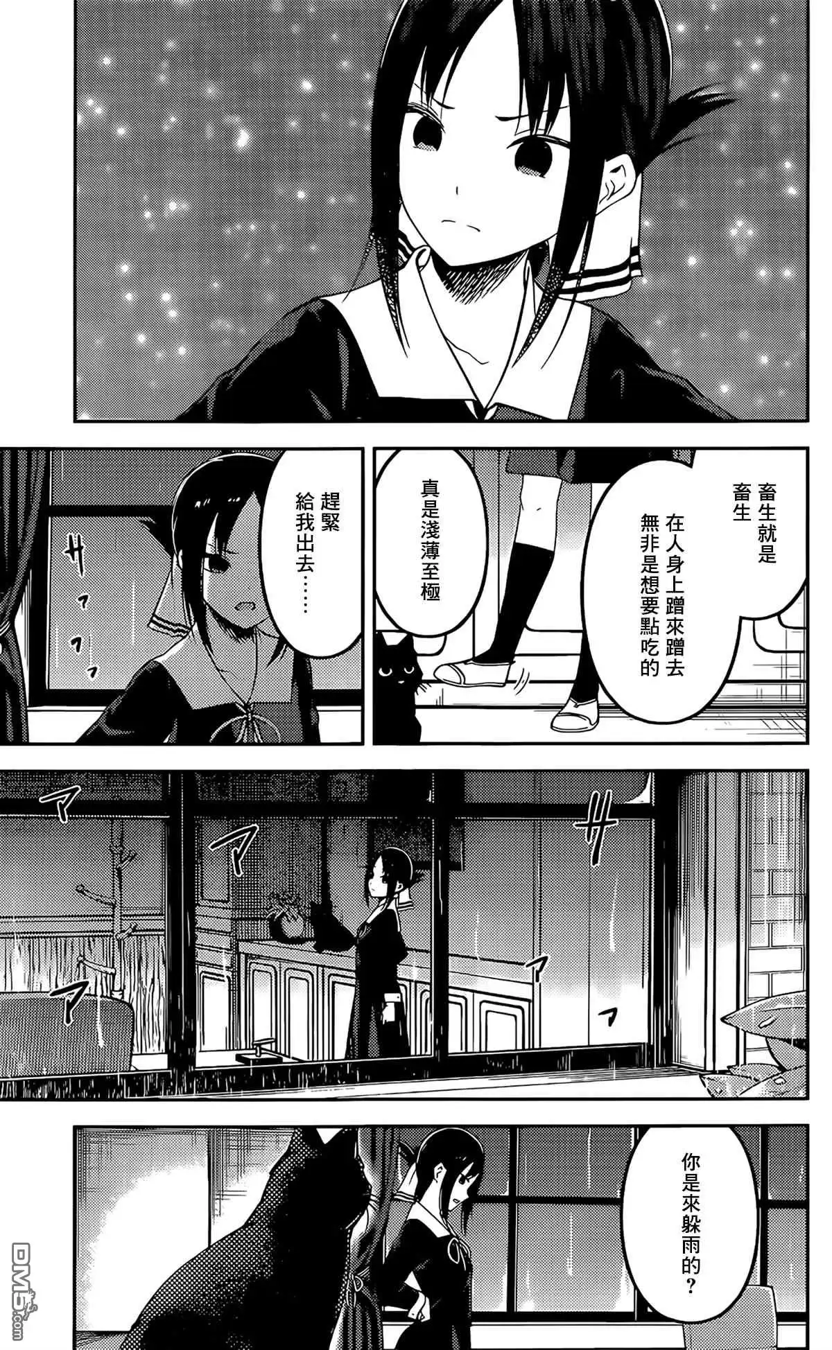 《辉夜大小姐想让我告白 ~天才们的恋爱头脑战~》周刊204 第9页