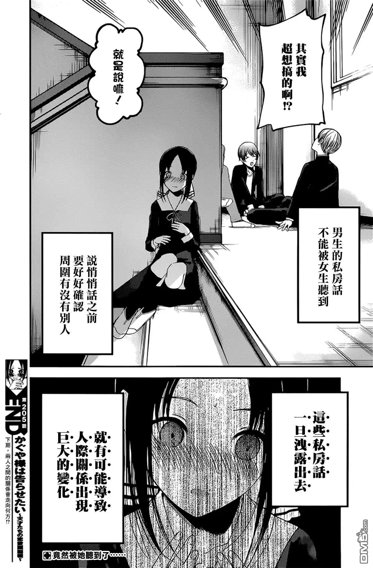《辉夜大小姐想让我告白 ~天才们的恋爱头脑战~》周刊205 第18页