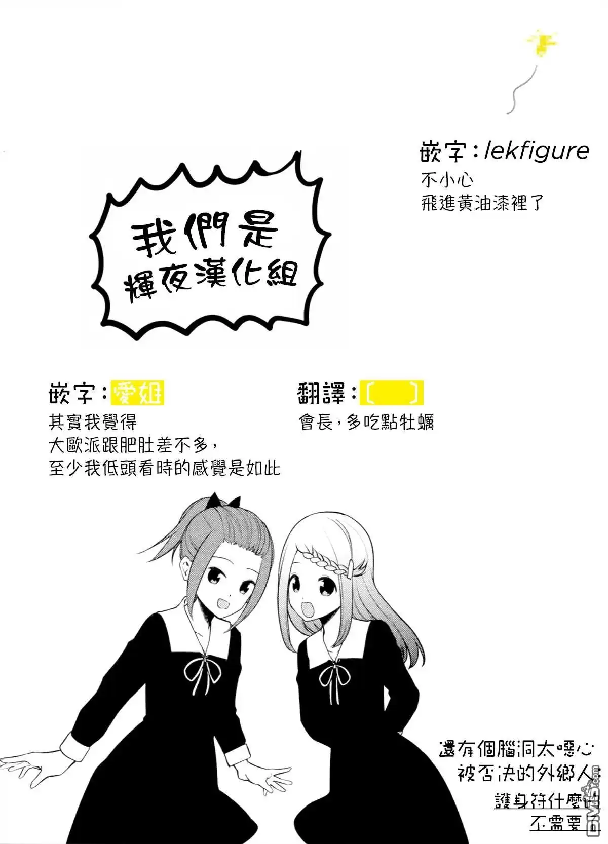 《辉夜大小姐想让我告白 ~天才们的恋爱头脑战~》周刊205 第19页