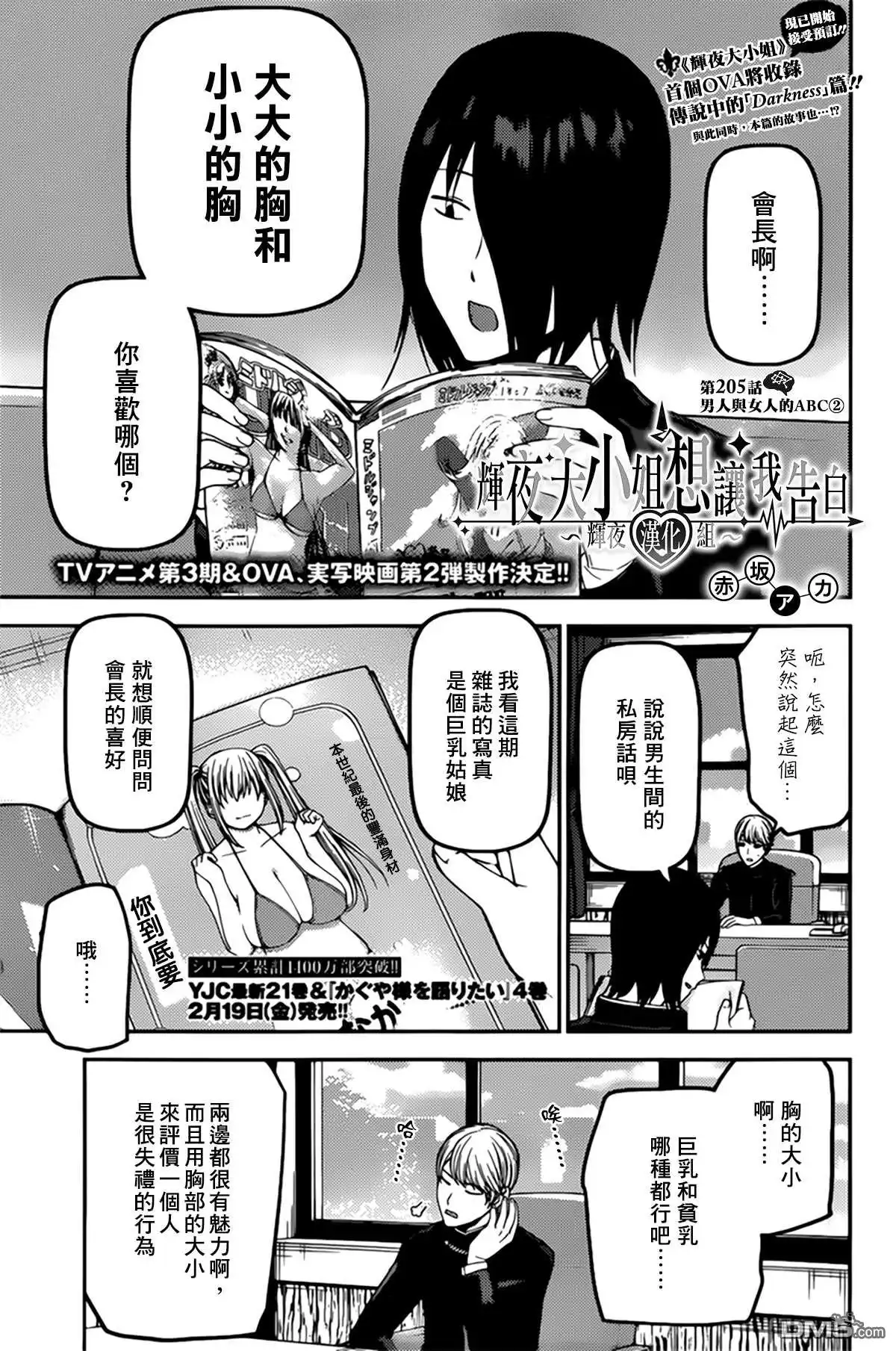 《辉夜大小姐想让我告白 ~天才们的恋爱头脑战~》周刊205 第1页