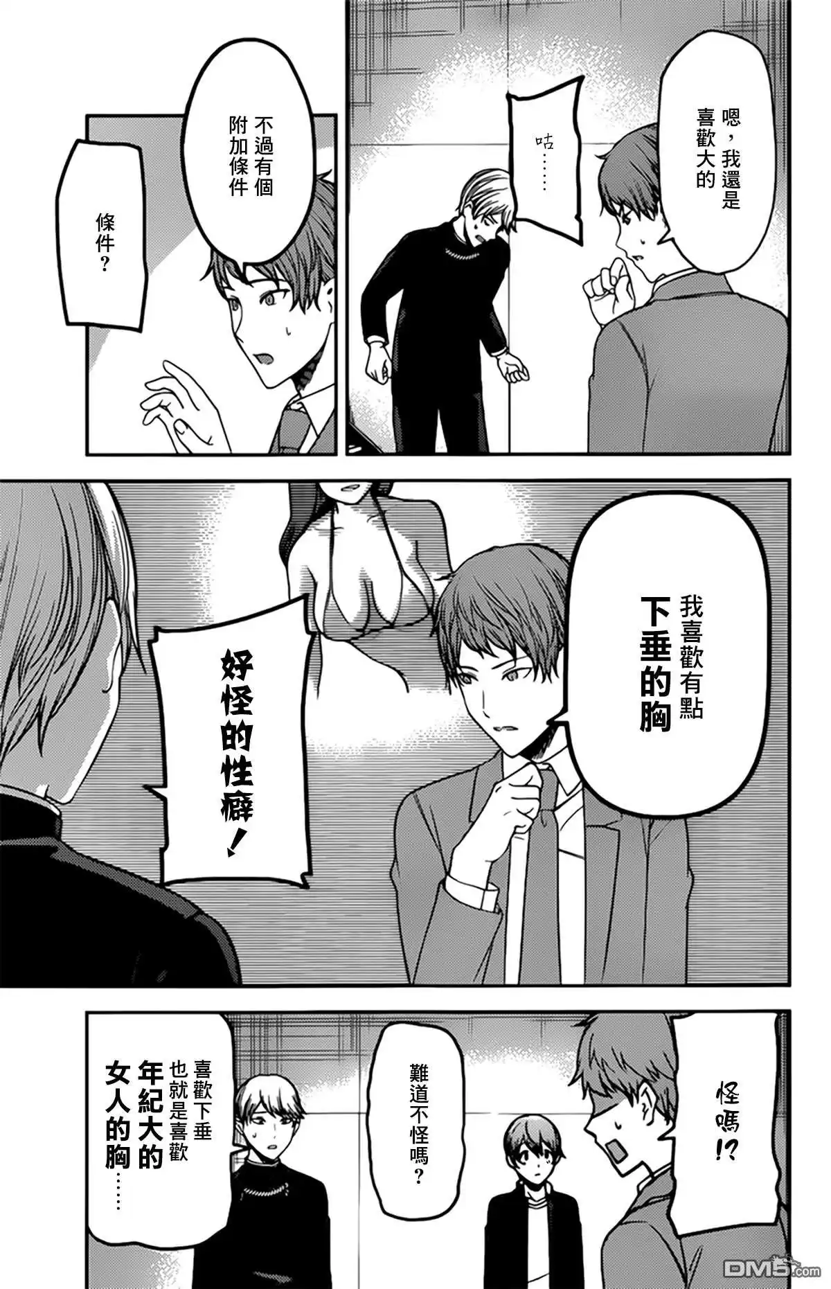 《辉夜大小姐想让我告白 ~天才们的恋爱头脑战~》周刊205 第9页