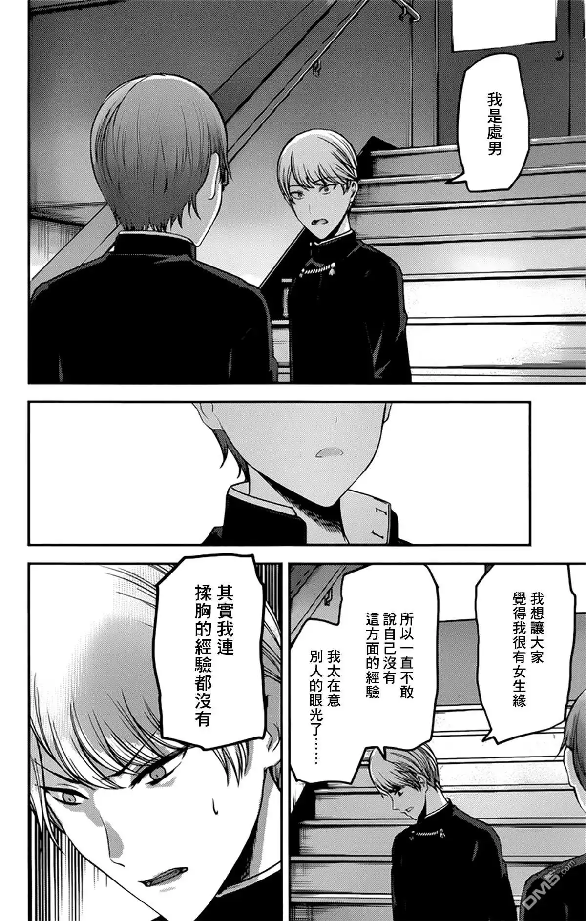 《辉夜大小姐想让我告白 ~天才们的恋爱头脑战~》周刊205 第14页