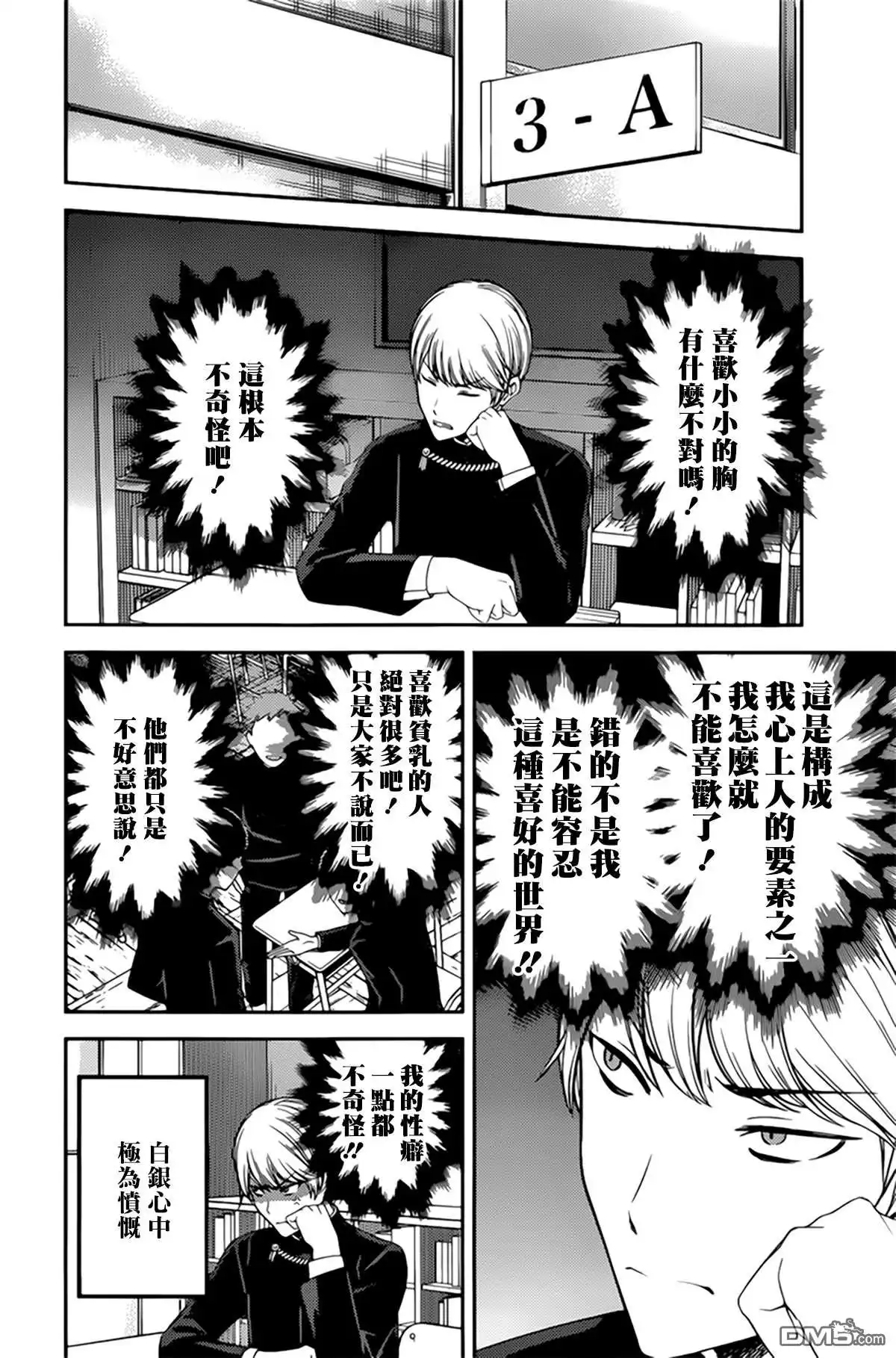 《辉夜大小姐想让我告白 ~天才们的恋爱头脑战~》周刊205 第6页