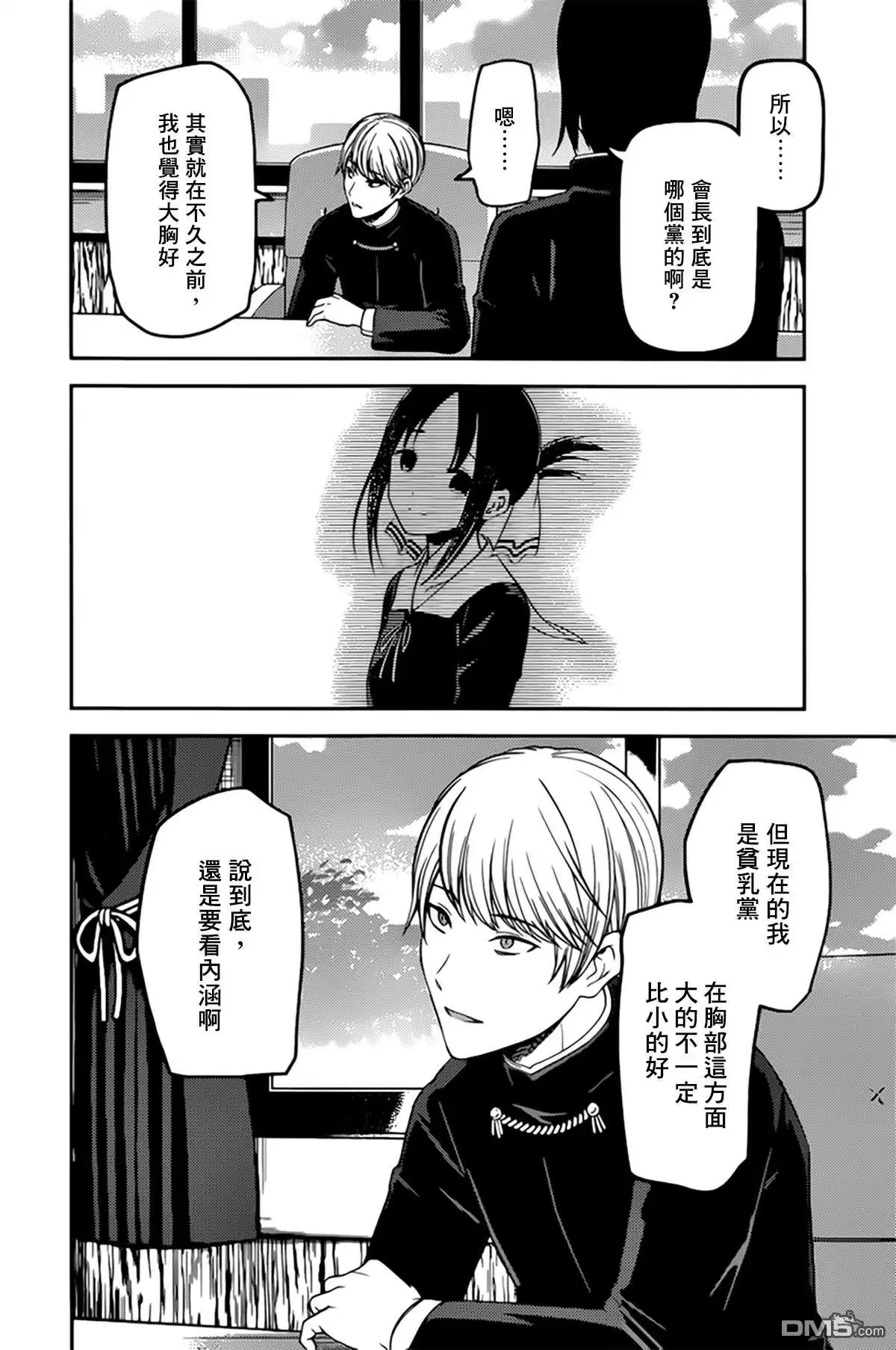 《辉夜大小姐想让我告白 ~天才们的恋爱头脑战~》周刊205 第4页