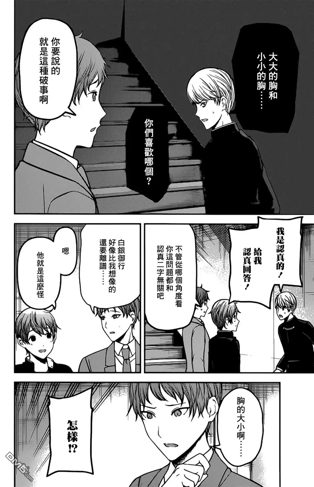 《辉夜大小姐想让我告白 ~天才们的恋爱头脑战~》周刊205 第8页