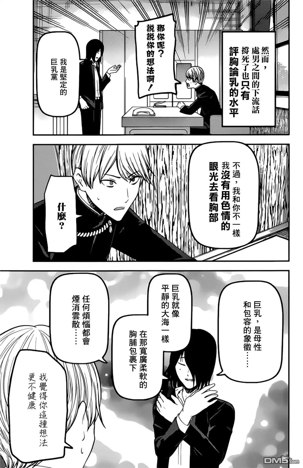 《辉夜大小姐想让我告白 ~天才们的恋爱头脑战~》周刊205 第3页