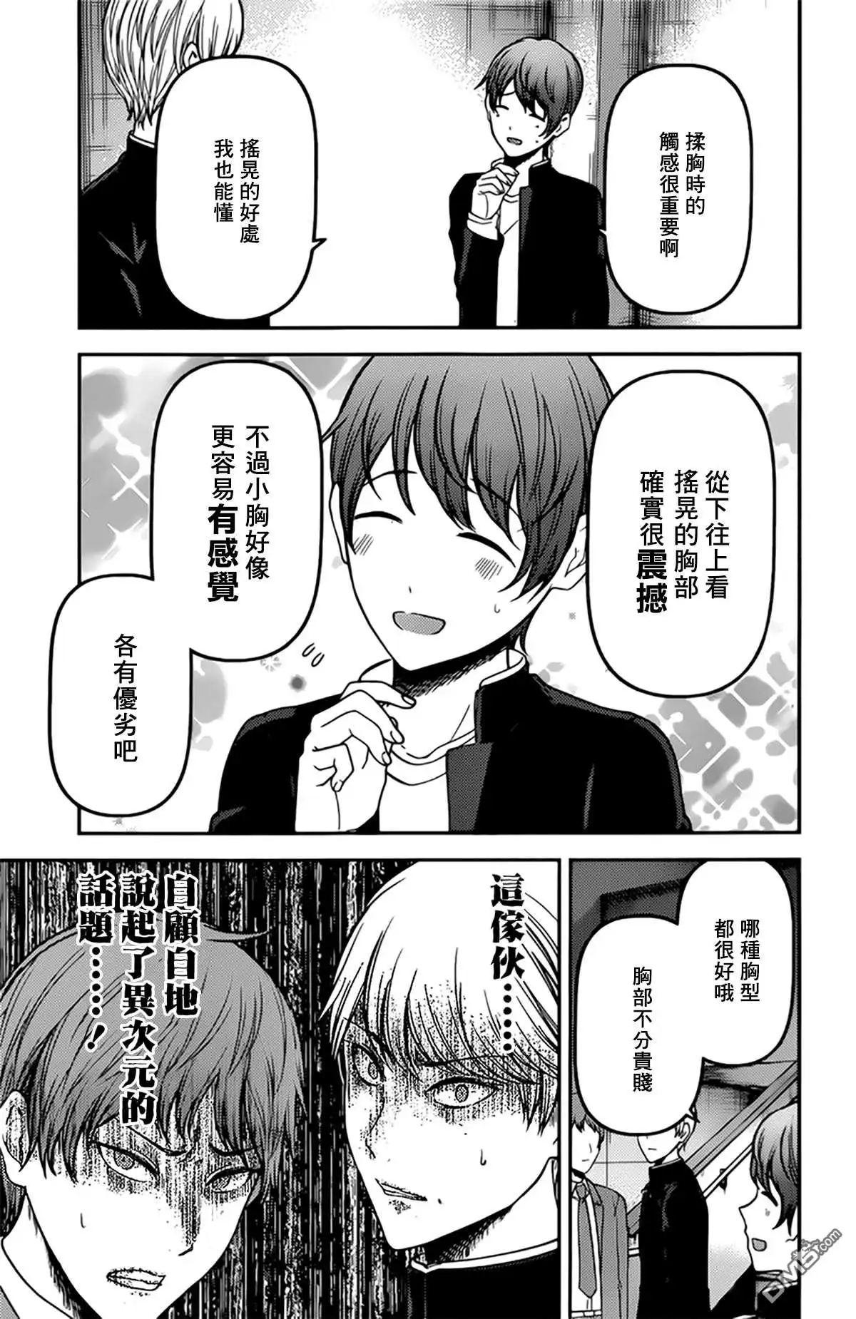 《辉夜大小姐想让我告白 ~天才们的恋爱头脑战~》周刊205 第11页