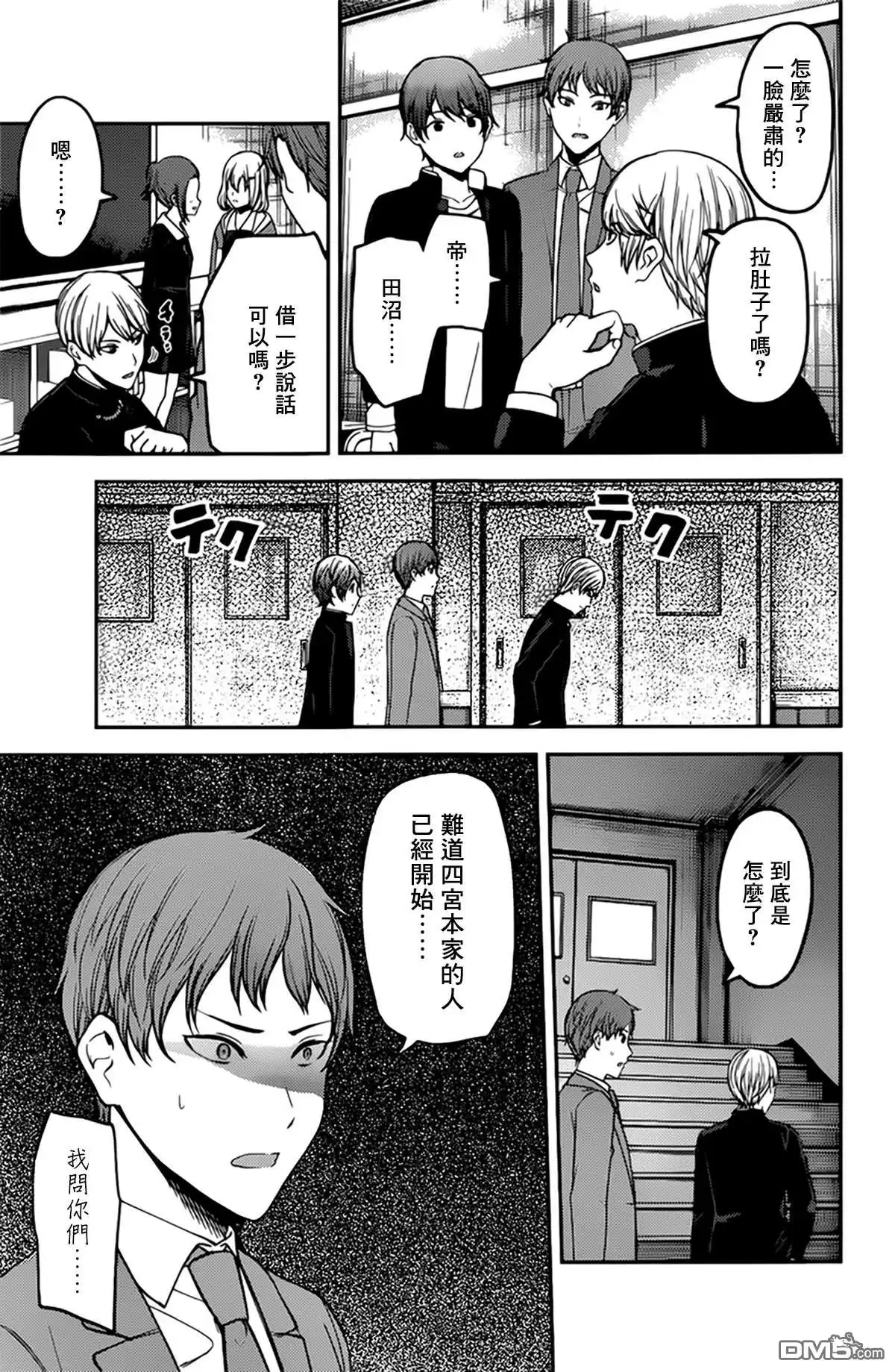 《辉夜大小姐想让我告白 ~天才们的恋爱头脑战~》周刊205 第7页
