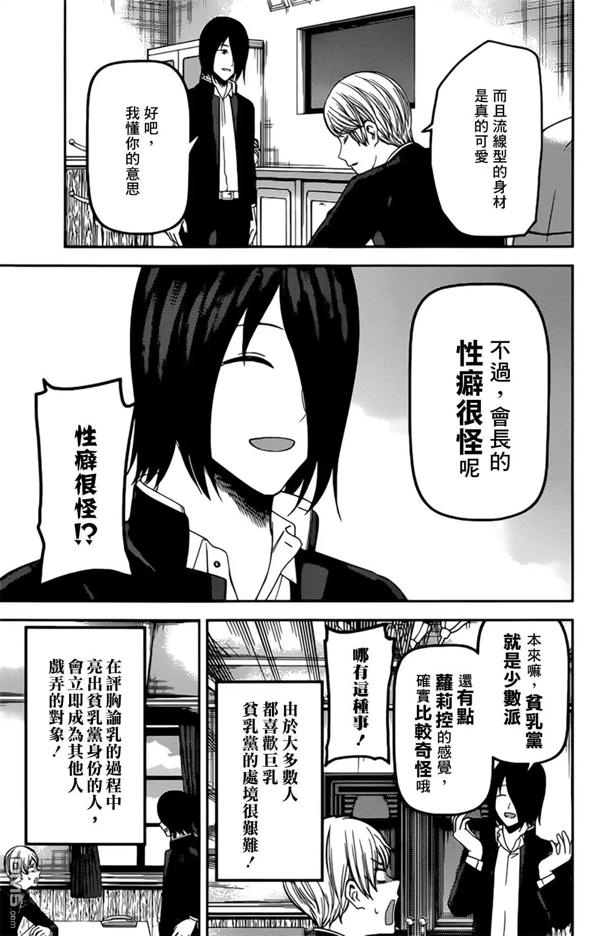 《辉夜大小姐想让我告白 ~天才们的恋爱头脑战~》周刊205 第5页